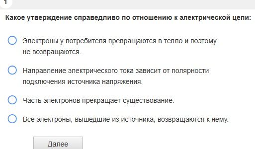 Фото задания: 1. Какое утверждение справедливо по отношению к электрической цепи: а) Электроны у потребителя превращаются в тепло и поэтому…