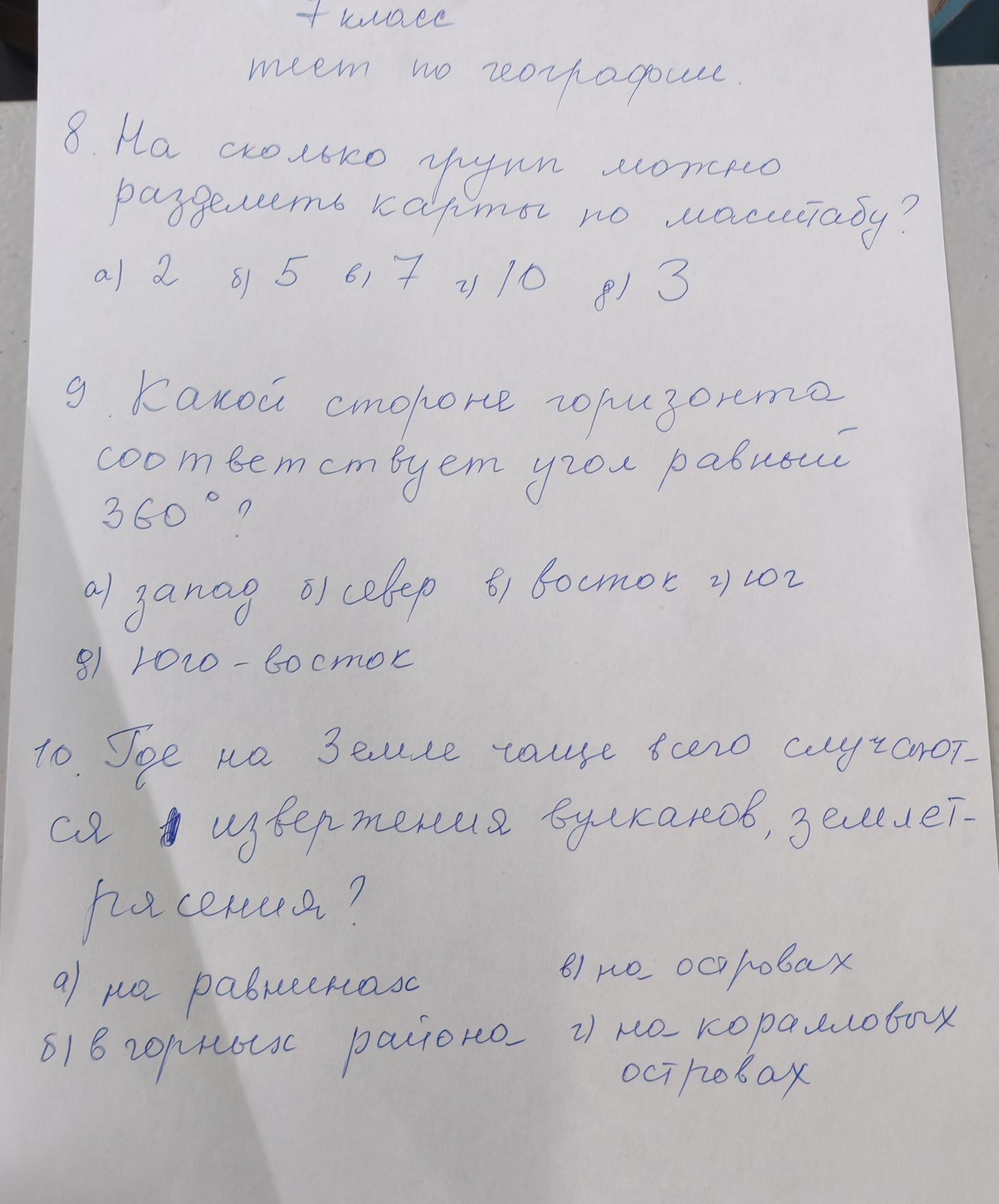 Фото задания: 8. На сколько групп можно разделить карты по масштабу? а) 2; б) 5; в) 7; г) 10; д) 3.