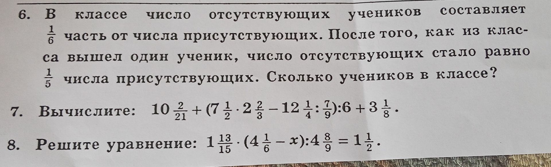 Фото задания: 8. Решите уравнение: \(1\frac{13}{15}\cdot(4\frac{1}{6}-x):4\frac{8}{9}=1\frac{1}{2}\).