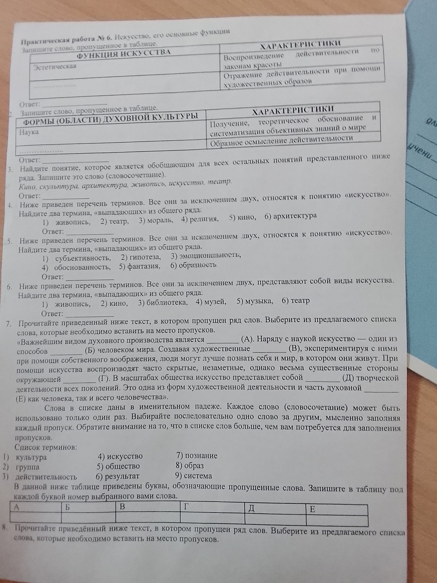 Фото задания: 7. Прочитайте приведённый ниже текст, в котором пропущен ряд слов. Выберите из предложенного списка слова, которые необходимо…