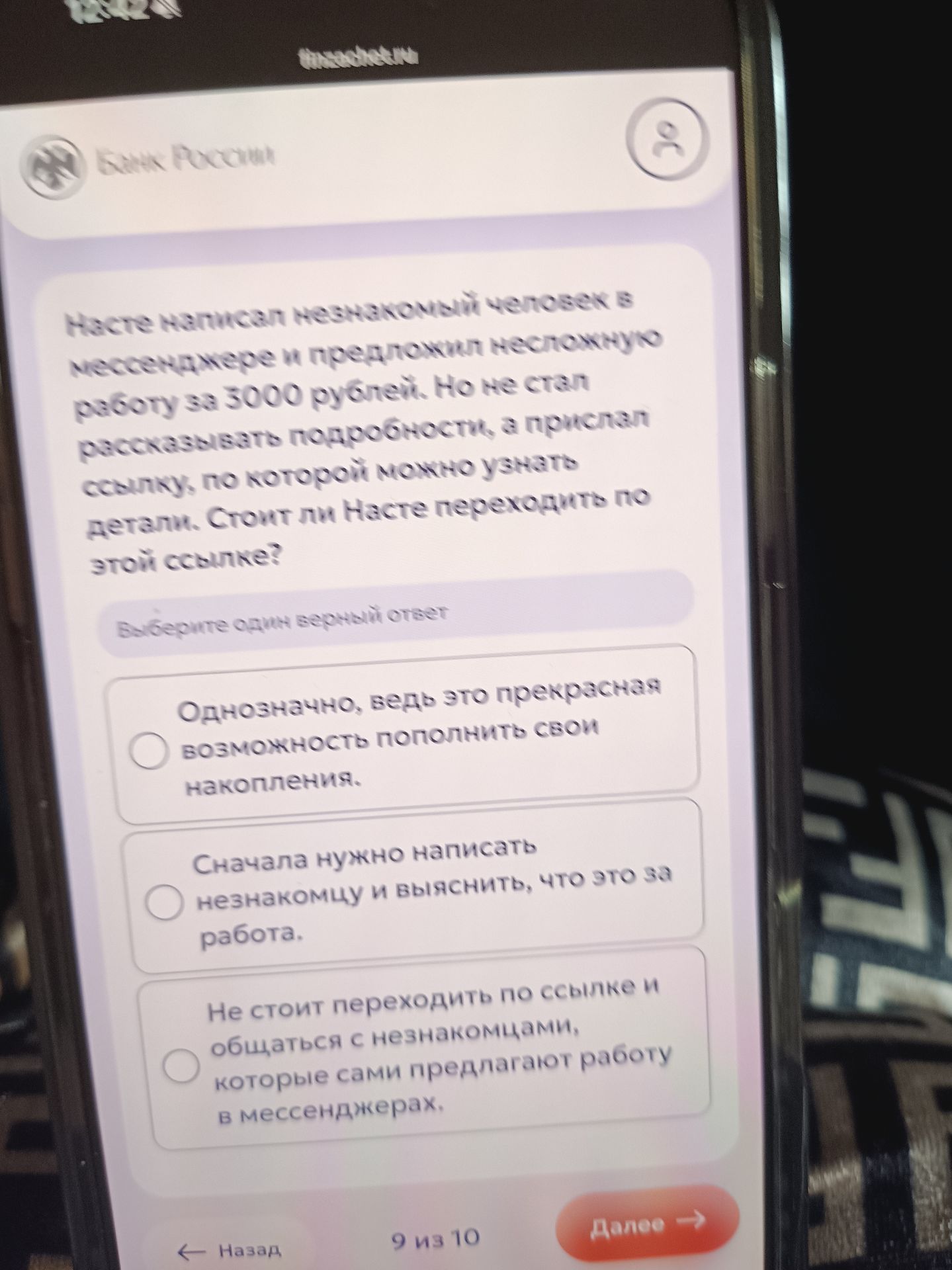 Фото задания: Настя написала незнакомый человек в мессенджере и предложил несложную работу за 3000 рублей. Но не стал рассказывать…