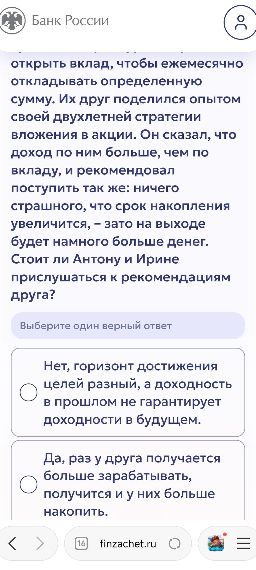 Фото задания: [Начало условия обрезано] … открыть вклад, чтобы ежемесячно откладывать определённую сумму. Их друг поделился опытом своей…