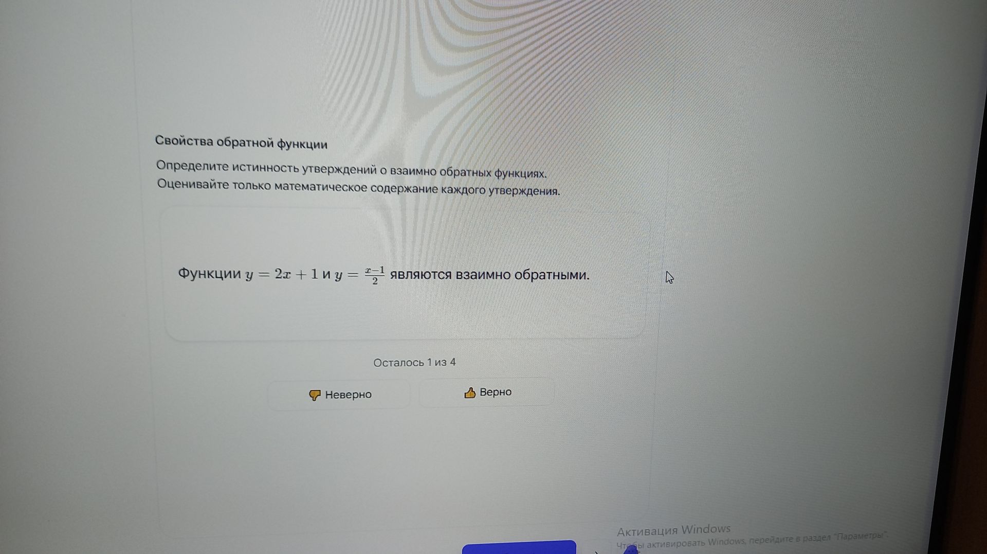 Фото задания: Функции \(y=2x+1\) и \(y=\frac{x-1}{2}\) являются взаимно обратными. Определите истинность утверждения.