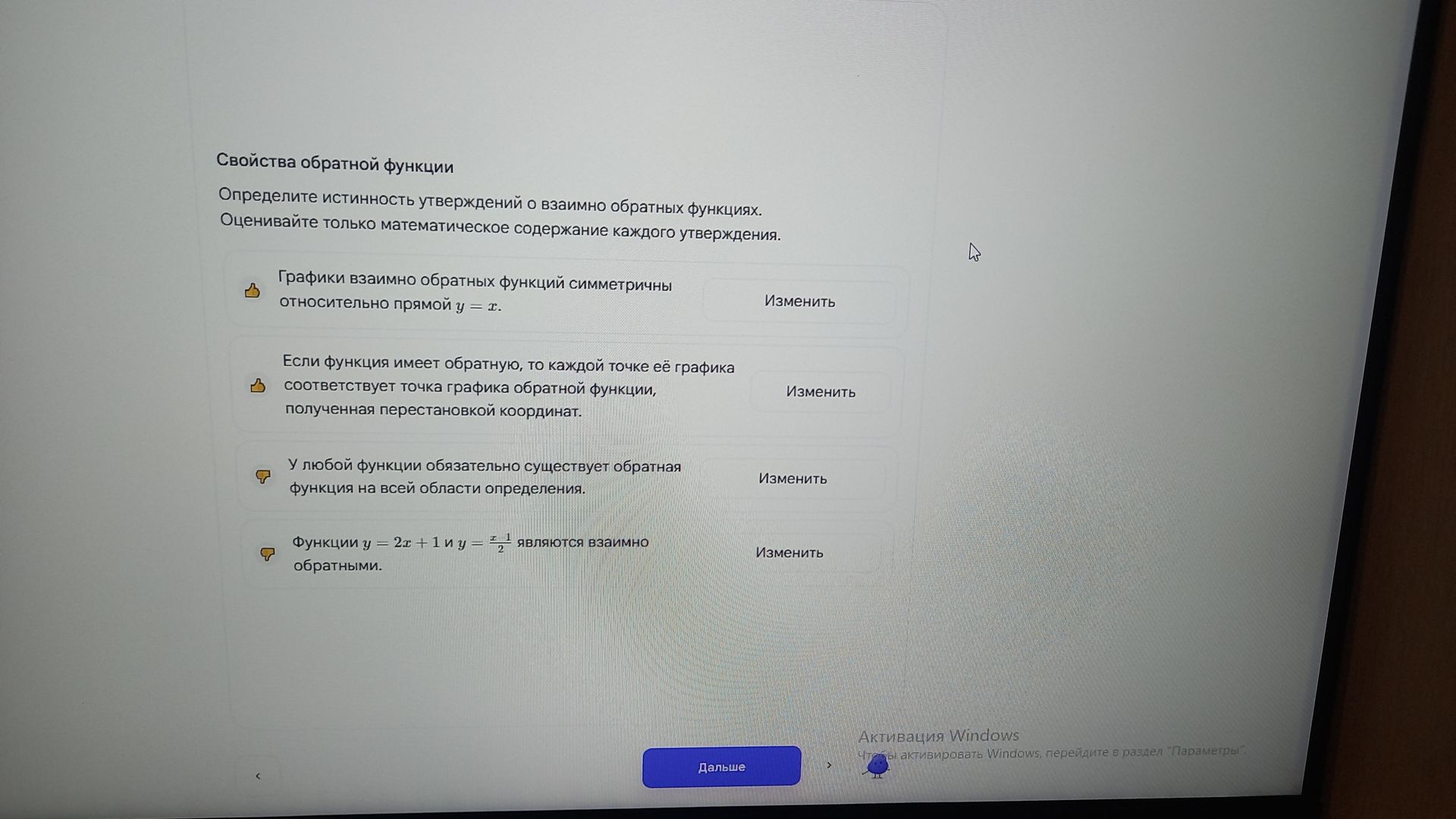 Фото задания: Свойства обратной функции. Определите истинность утверждений о взаимно обратных функциях. Оценивайте только математическое…