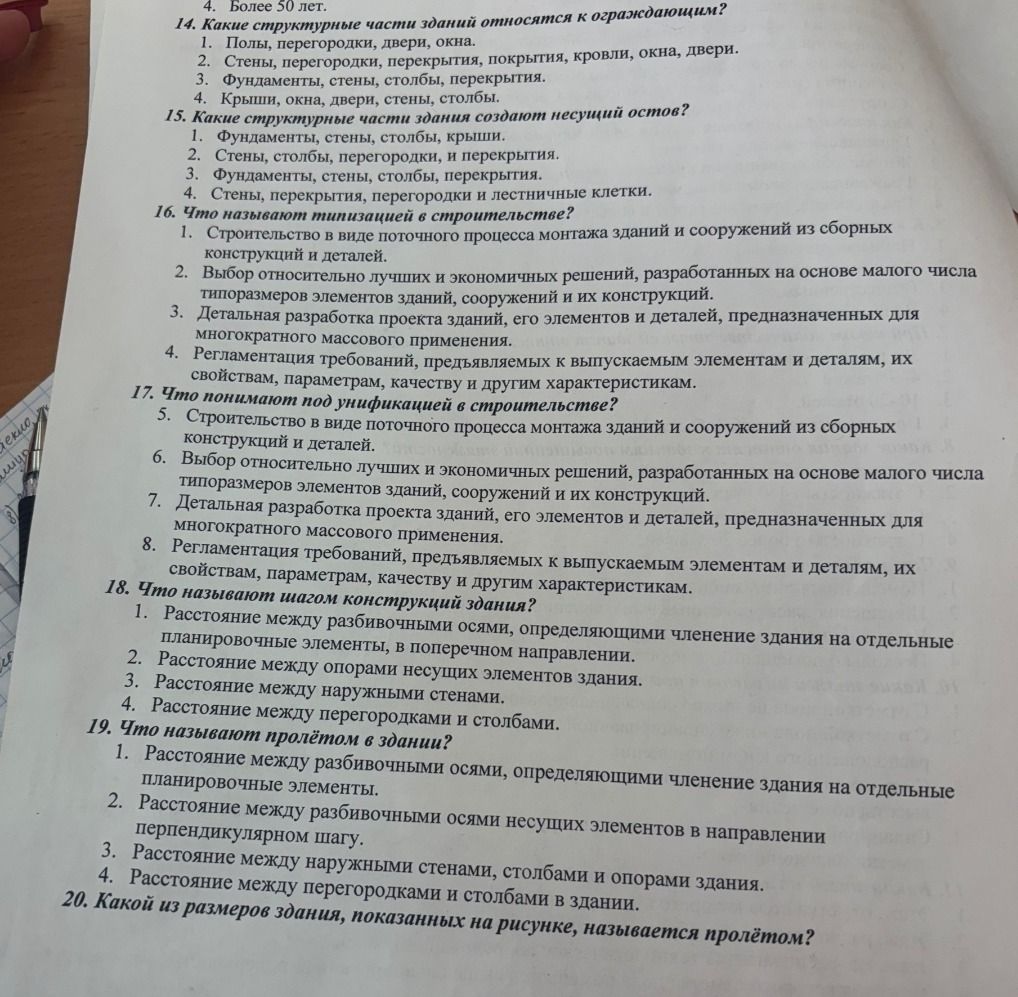 Фото задания: 14. Какие структурные части зданий относятся к ограждающим? 1. Полы, перегородки, двери, окна. 2. Стены, перегородки,…