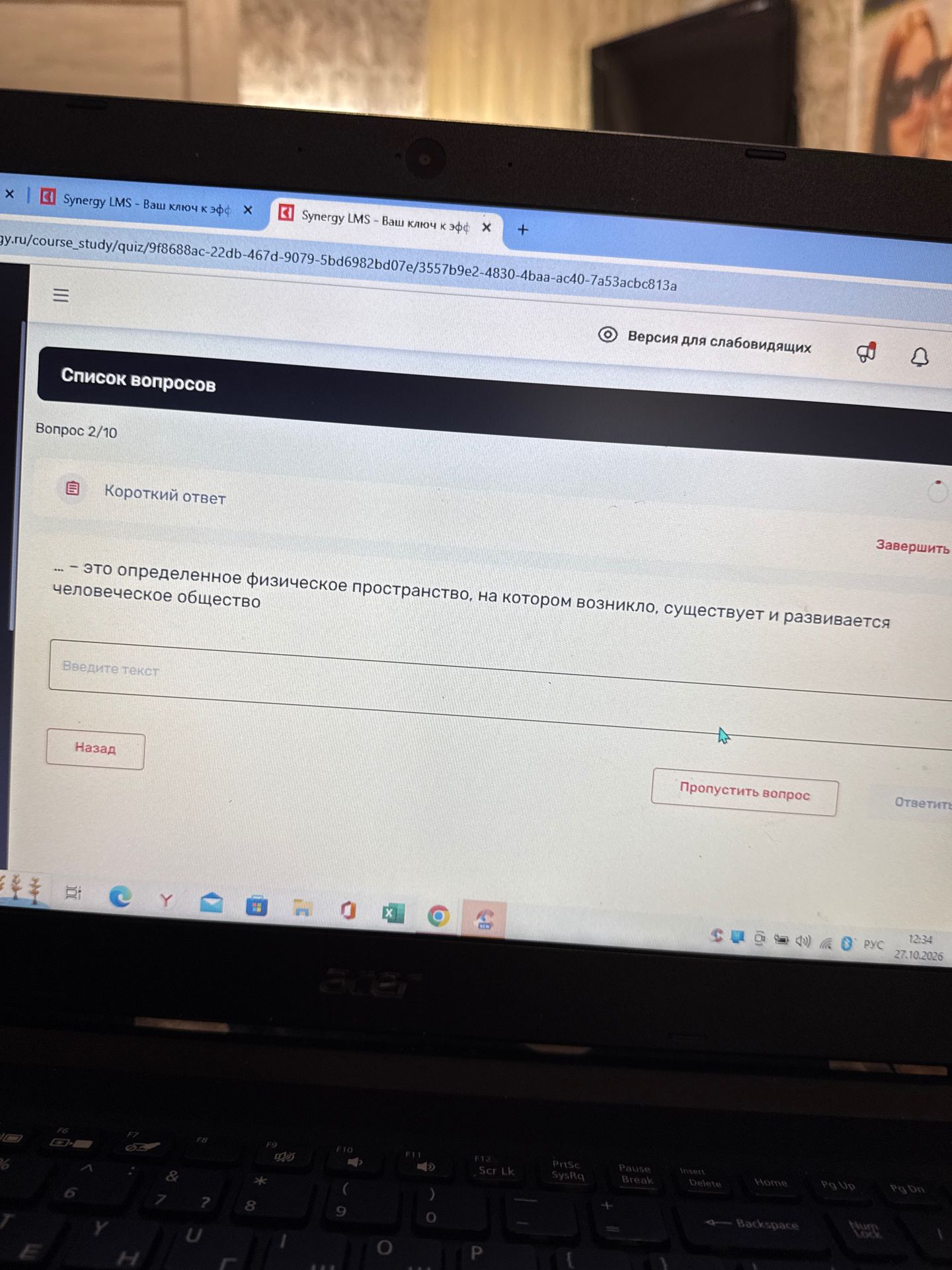 Фото задания: Вопрос 2. Заполните пропуск: «___ — это определенное физическое пространство, на котором возникло, существует и развивается…