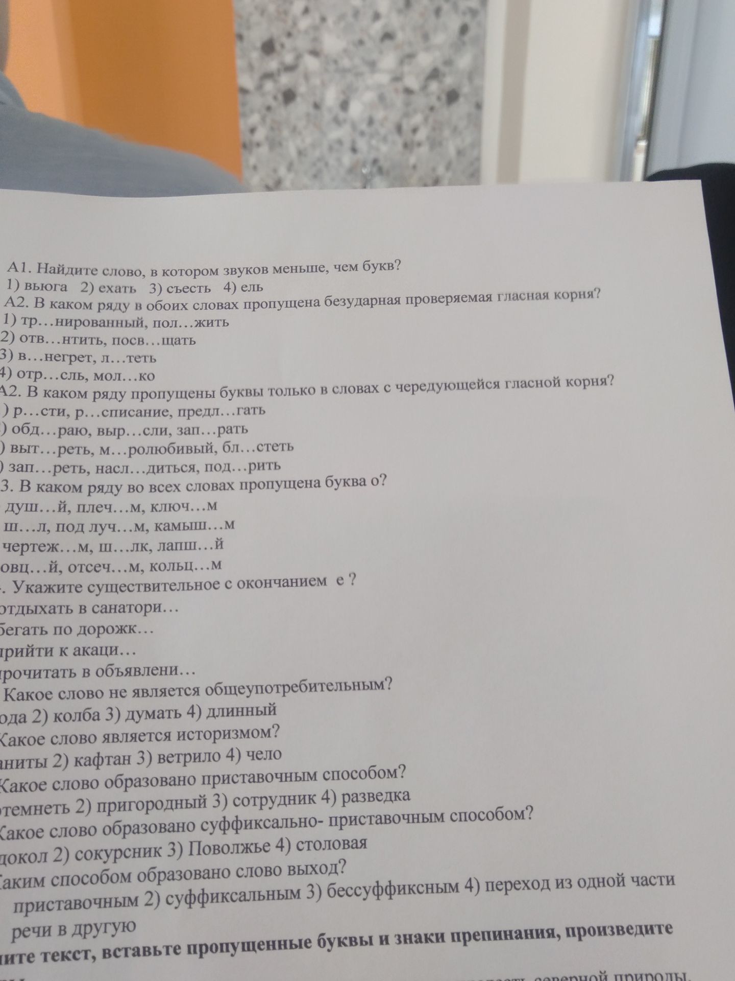 Фото задания: А2. В каком ряду пропущены буквы только в словах с чередующейся гласной корня? 1) р...сти, р...списание, предл...гать 2)…