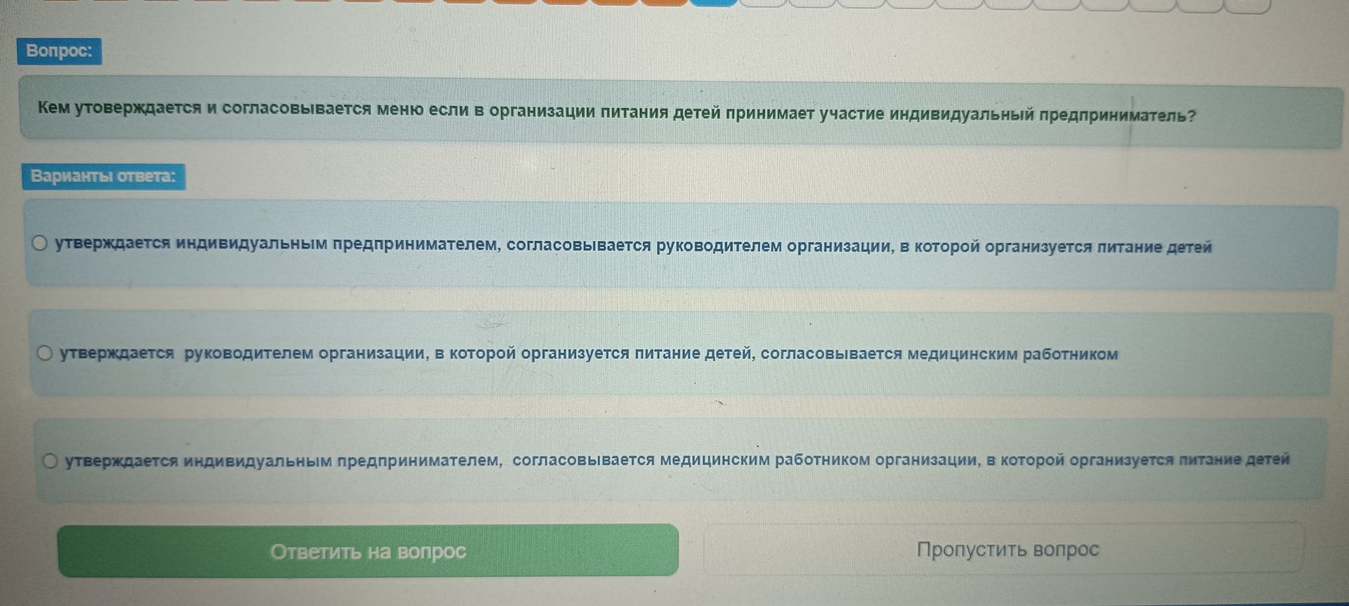 Фото задания: Кем утверждается и согласовывается меню, если в организации питания детей принимает участие индивидуальный предприниматель?…