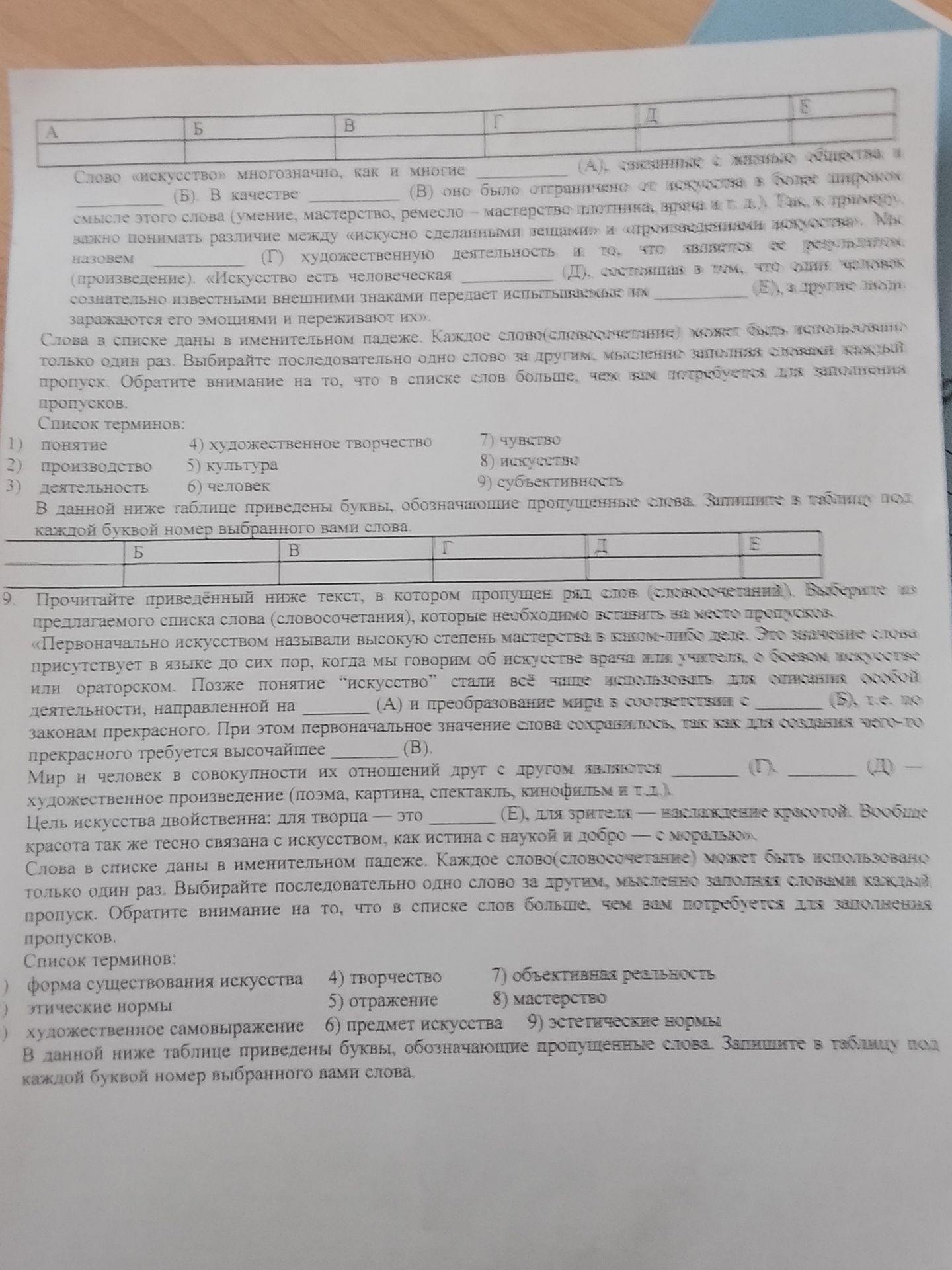 Фото задания: Слово «искусство» многозначно, как и многие ______ (А), связанные с жизнью общества и ______ (Б). В качестве ______ (В) оно…