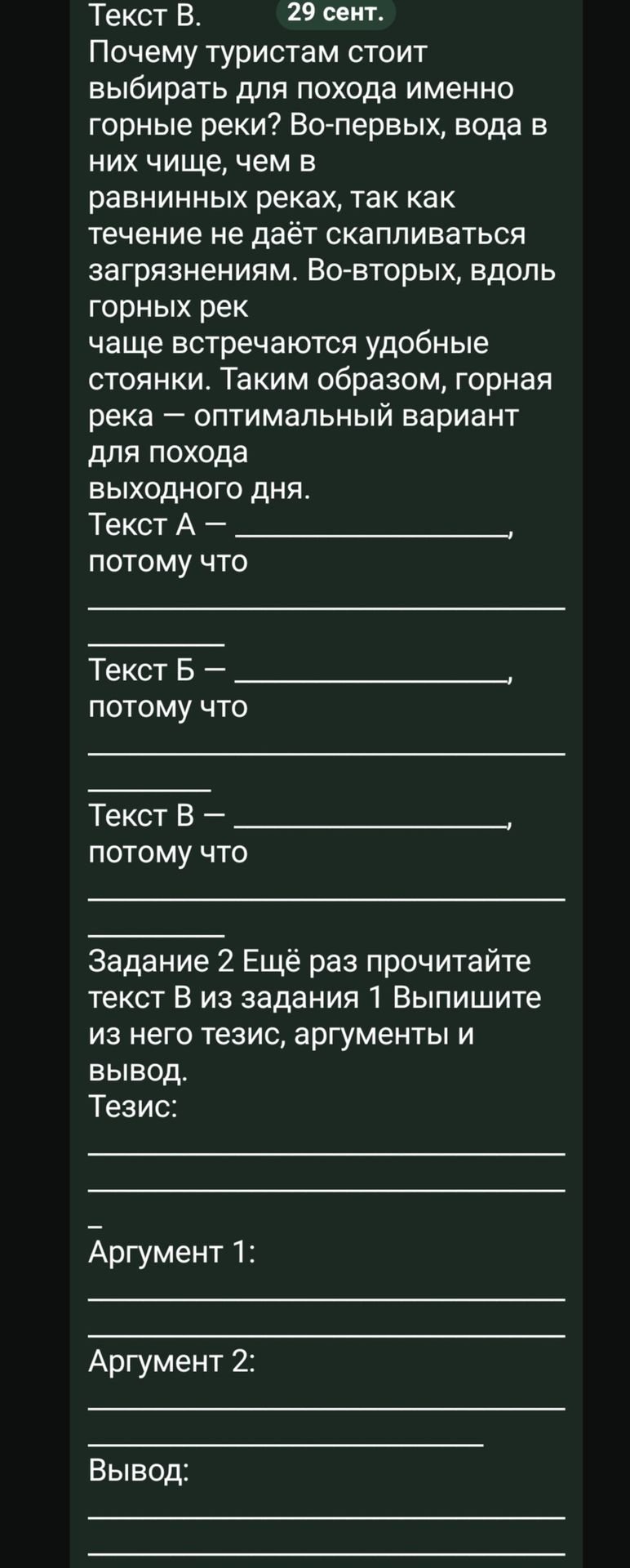 Фото задания: Текст А — ________, потому что ____________________. Текст Б — ________, потому что ____________________. Текст В — ________,…