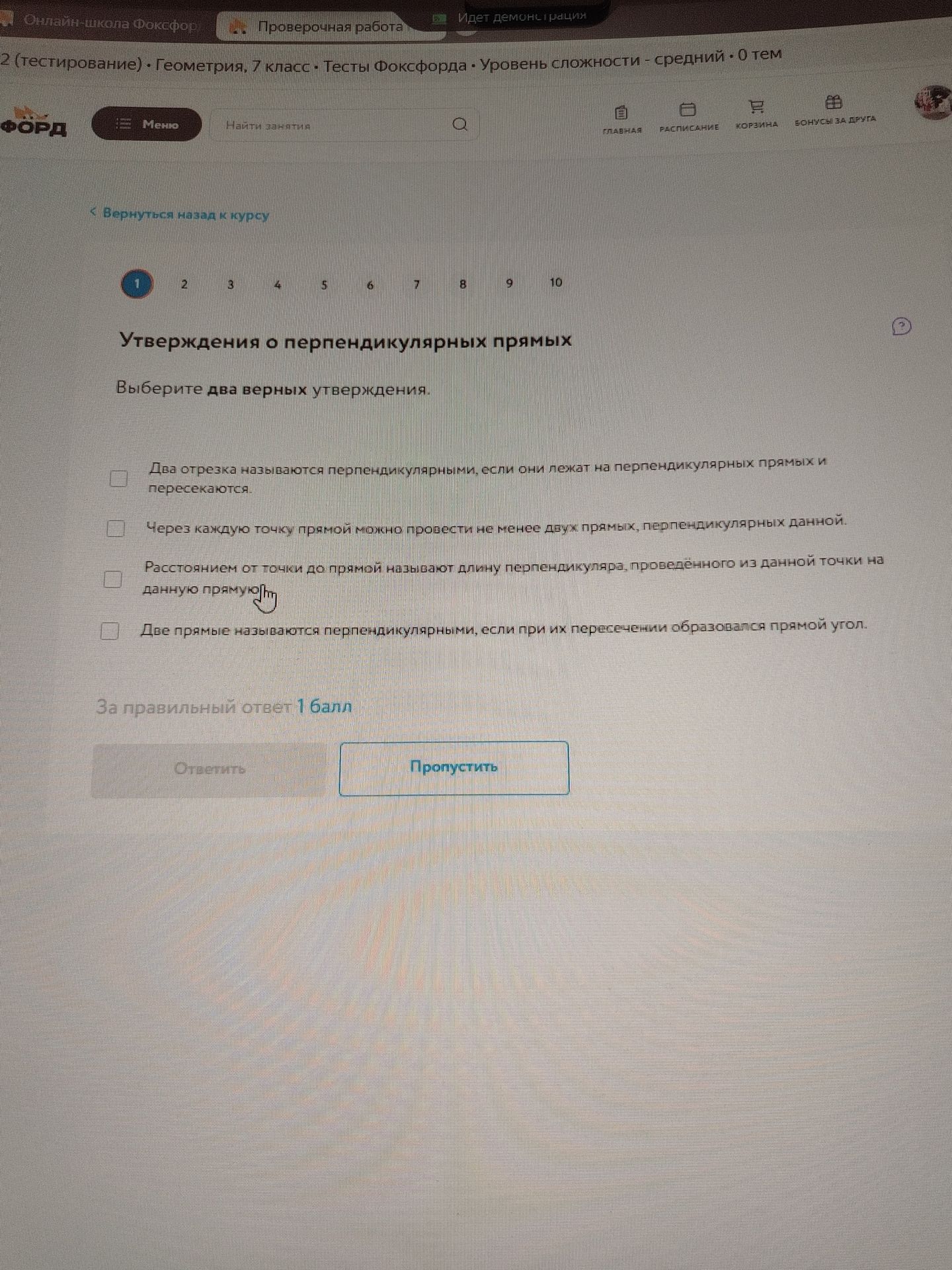 Фото задания: Утверждения о перпендикулярных прямых. Выберите два верных утверждения: 1) Два отрезка называются перпендикулярными, если они…