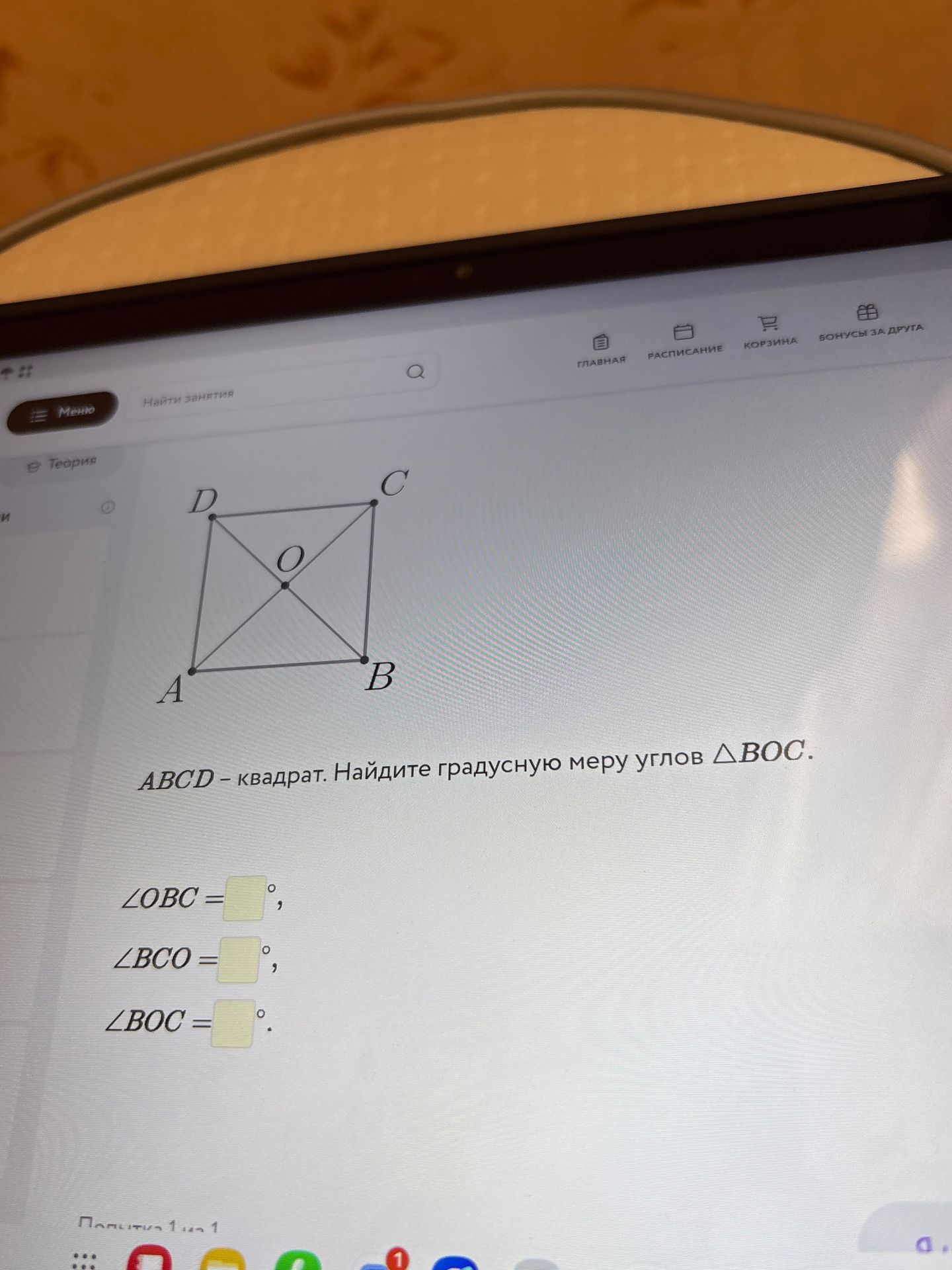 Фото задания: ABCD — квадрат. Найдите градусную меру углов треугольника BOC: ∠OBC, ∠BCO, ∠BOC.