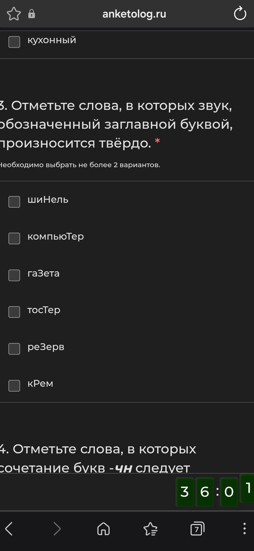 Фото задания: 4. Отметьте слова, в которых сочетание букв -ЧН следует [условие и варианты ответа обрезаны].