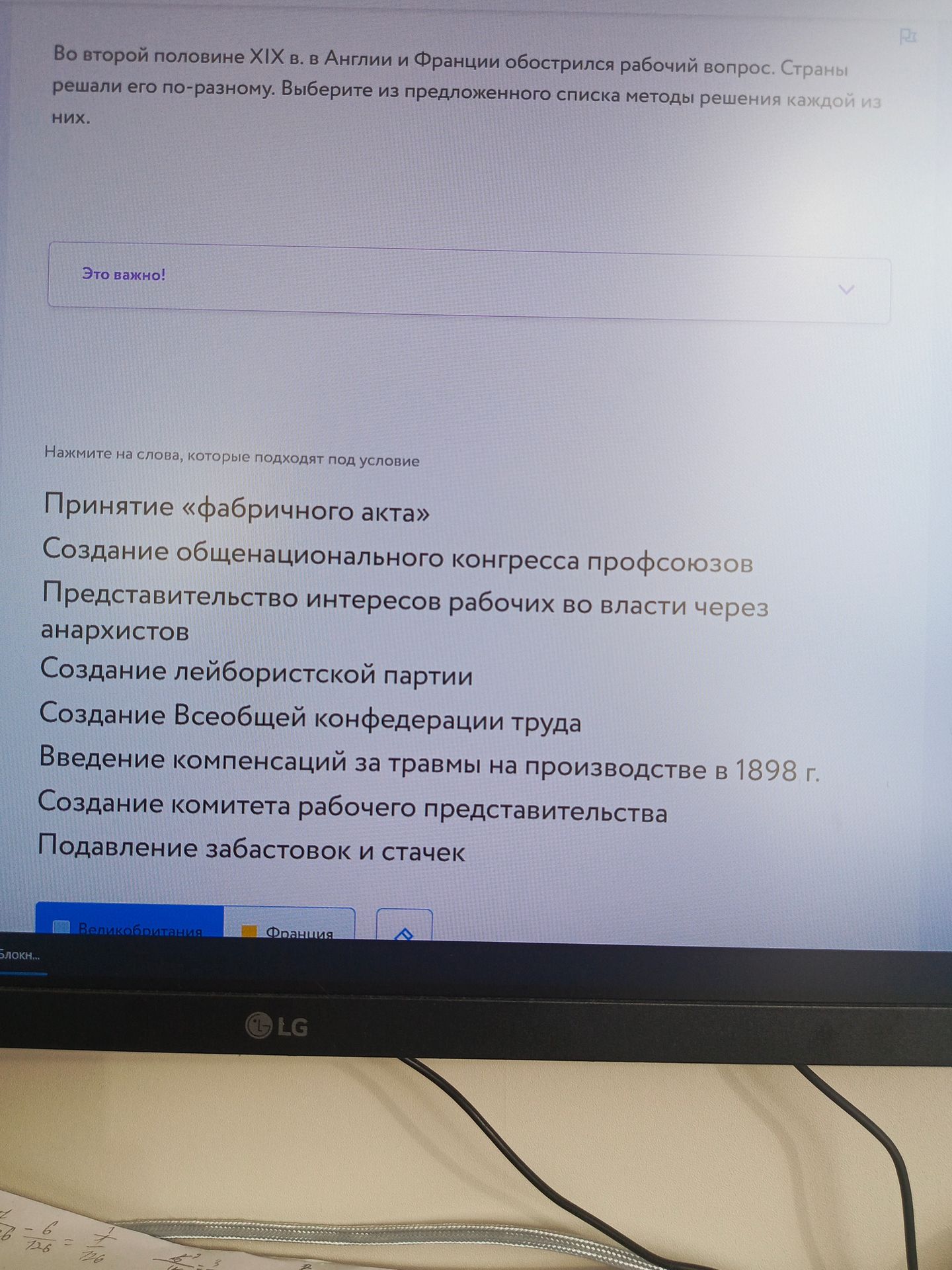 Фото задания: Во второй половине XIX в. в Англии и Франции обострился рабочий вопрос. Страны решали его по-разному. Выберите из…