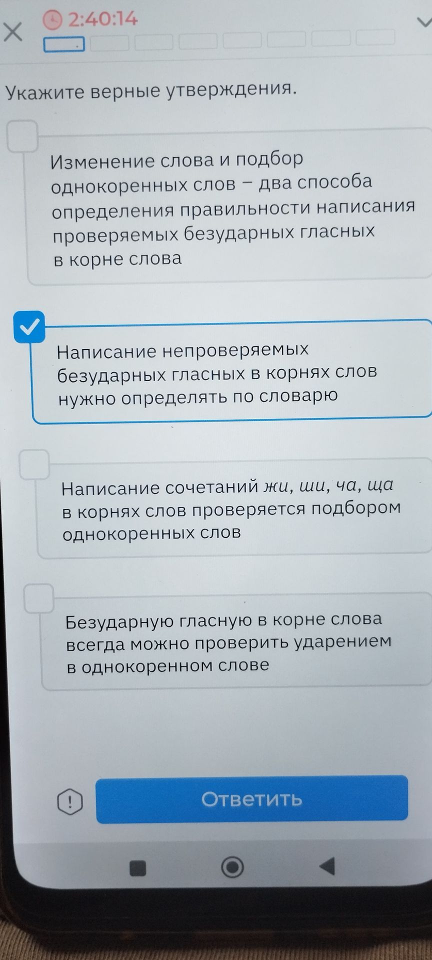 Фото задания: Укажите верные утверждения: 1) Изменение слова и подбор однокоренных слов — два способа определения правильности написания…