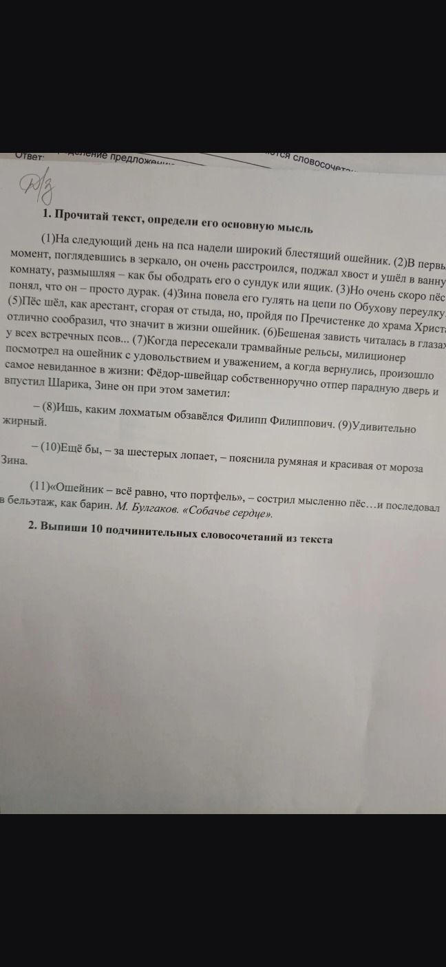 Фото задания: 1. Прочитай текст, определи его основную мысль.