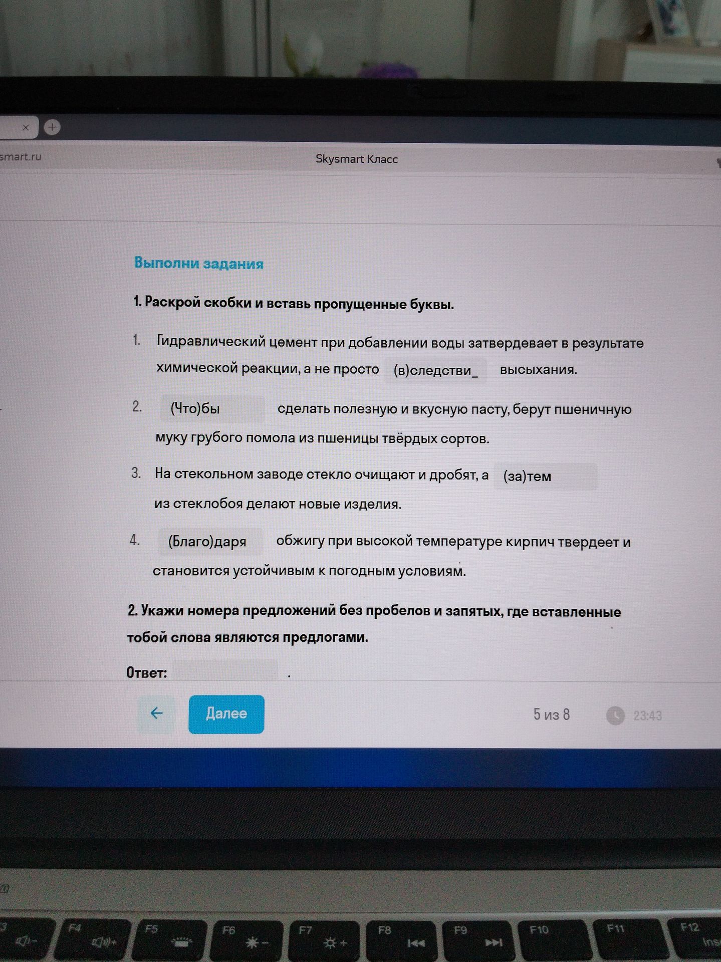 Фото задания: 1. Раскрой скобки и вставь пропущенные буквы. 1) Гидравлический цемент при добавлении воды затвердевает в результате…