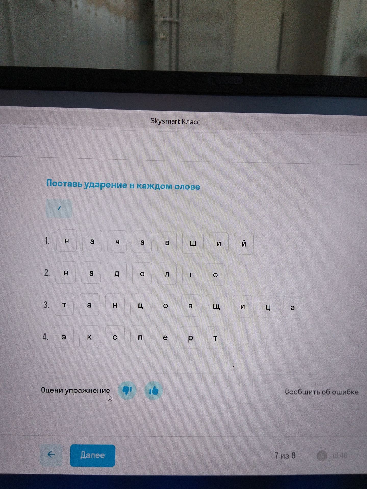 Фото задания: Поставь ударение в каждом слове: 1. начавший; 2. надолго; 3. танцовщица; 4. эксперт.