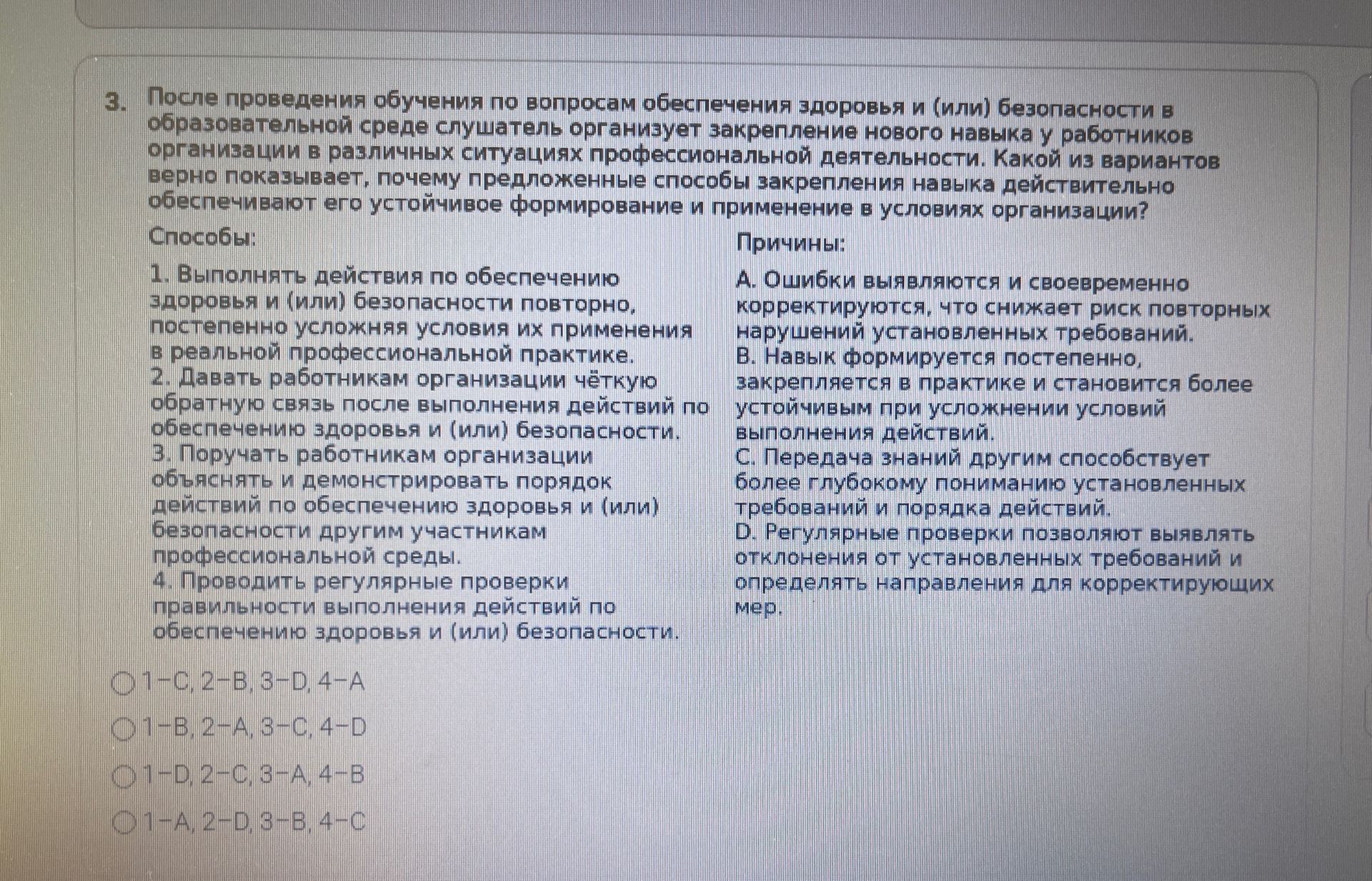 Фото задания: 3. После проведения обучения по вопросам обеспечения здоровья и (или) безопасности в образовательной среде слушатель…