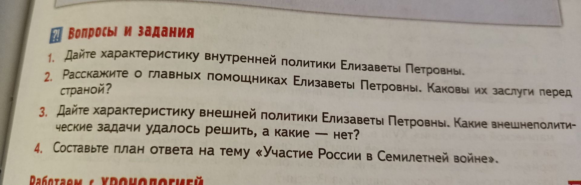 Фото задания: 4. Составьте план ответа на тему «Участие России в Семилетней войне».