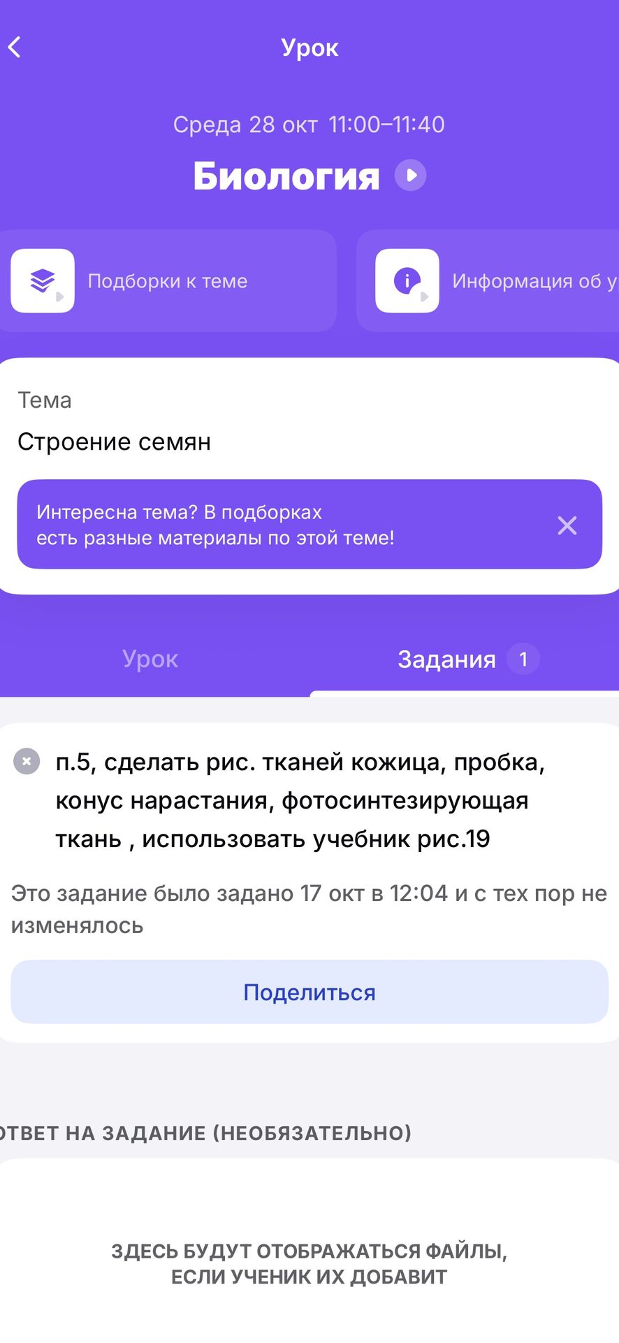 Фото задания: п.5, сделать рис. тканей кожица, пробка, конус нарастания, фотосинтезирующая ткань, использовать учебник рис. 19
