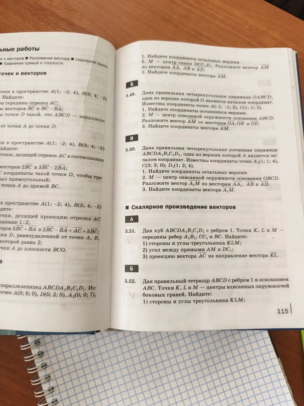 Фото задания: 5.49. Дана правильная четырёхугольная пирамида OABCD, одна из вершин которой O является началом координат. Известны…