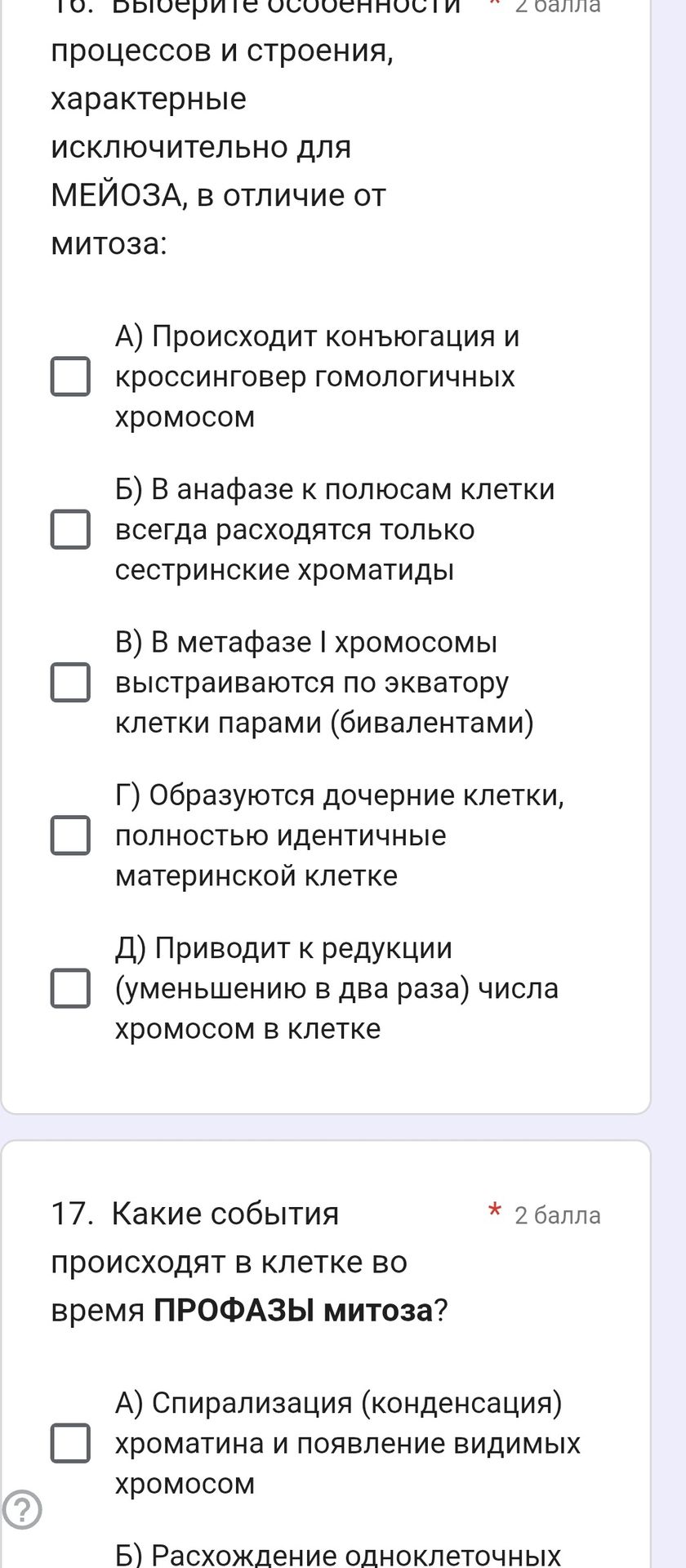Фото задания: 17. Какие события происходят в клетке во время профазы митоза? А) Спирализация (конденсация) хроматина и появление видимых…