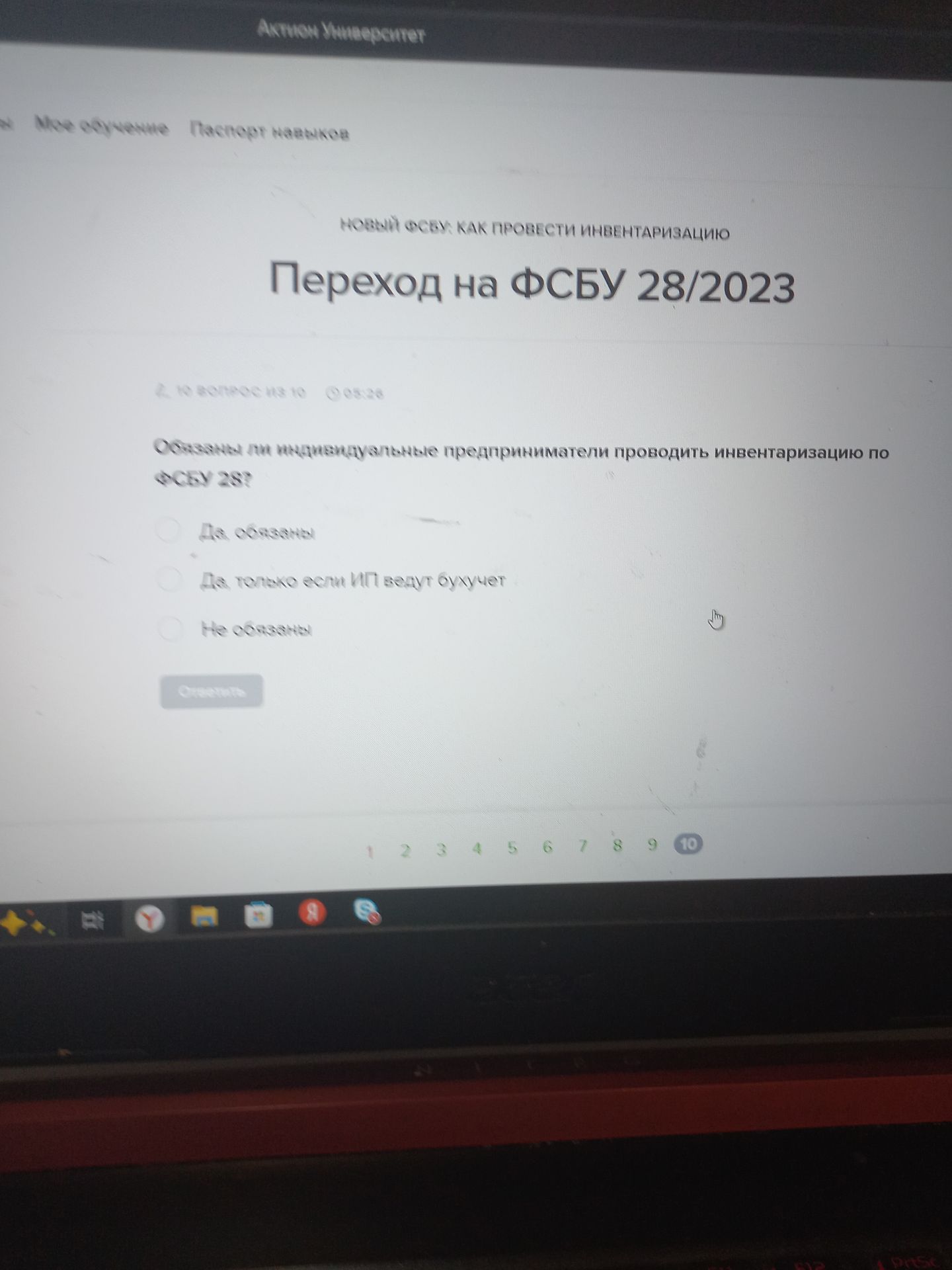 Фото задания: Обязаны ли индивидуальные предприниматели проводить инвентаризацию по ФСБУ 28/2023? Варианты: «Да, обязаны»; «Да, только если…