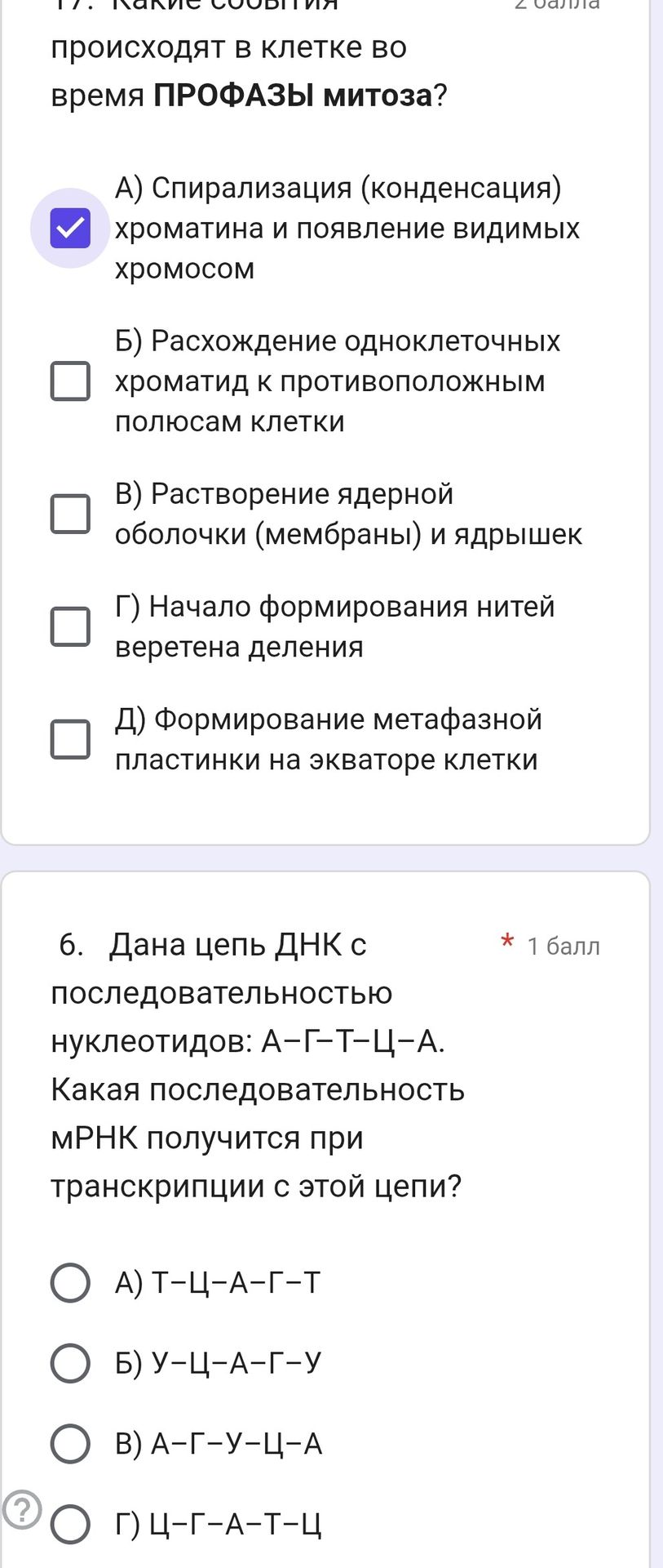 Фото задания: 6. Дана цепь ДНК с последовательностью нуклеотидов: А–Г–Т–Ц–А. Какая последовательность мРНК получится при транскрипции с…