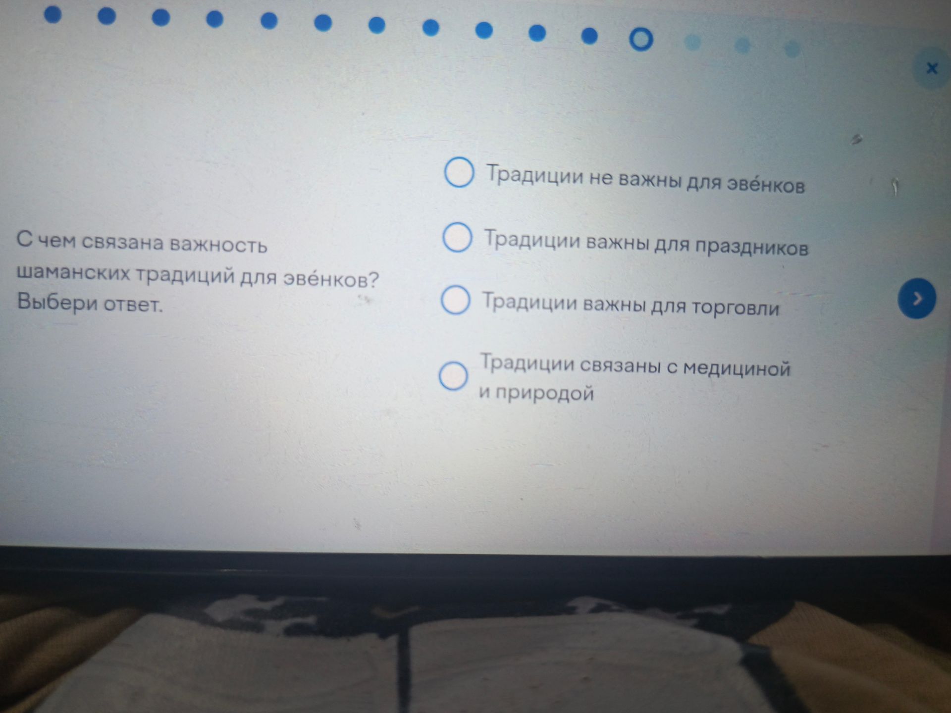 Фото задания: С чем связана важность шаманских традиций для эвенков? Выбери ответ. Варианты: традиции не важны для эвенков; традиции…