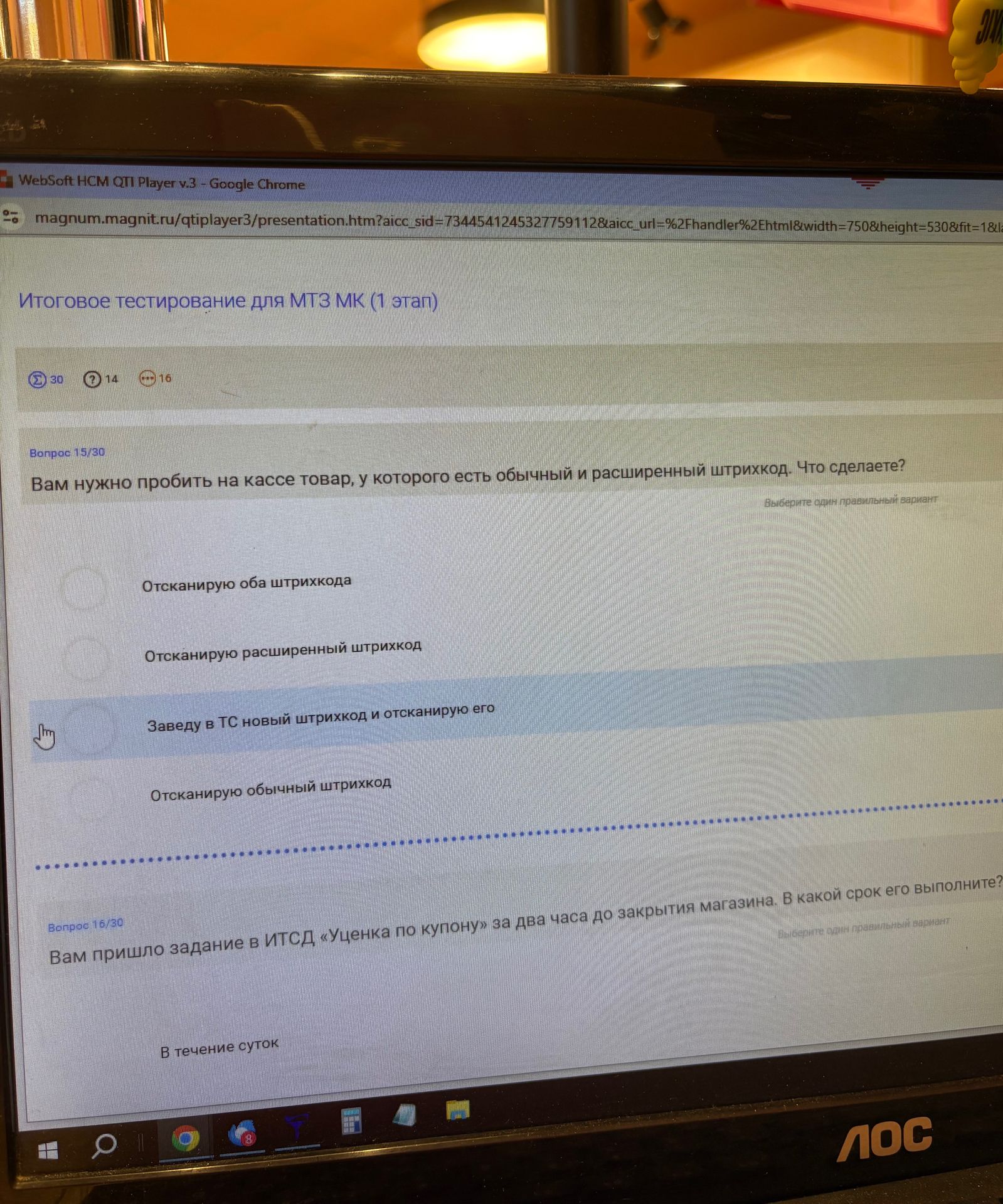 Фото задания: Вопрос 15/30. Вам нужно пробить на кассе товар, у которого есть обычный и расширенный штрихкод. Что сделаете? Варианты:…
