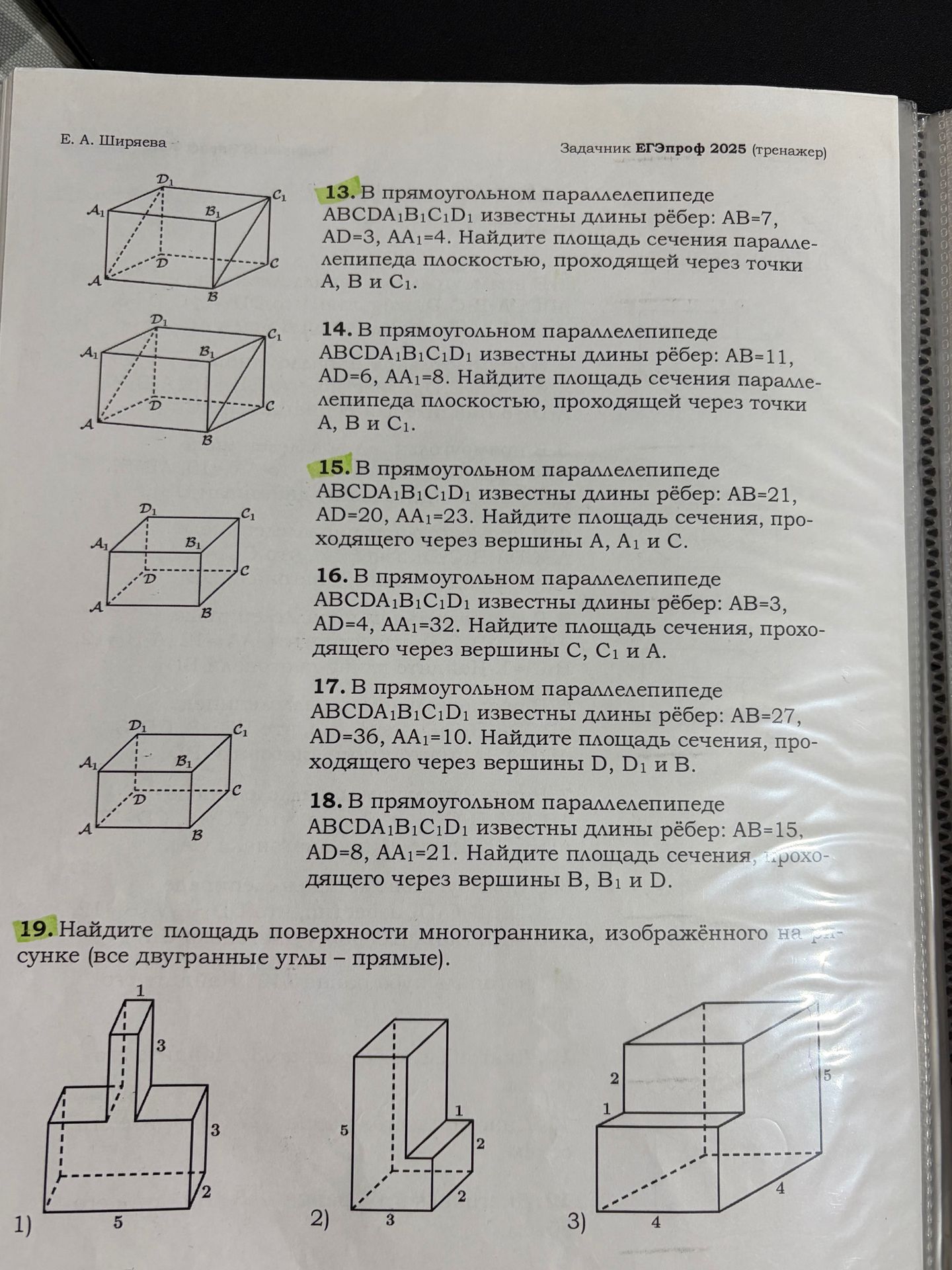 Фото задания: 15. В прямоугольном параллелепипеде ABCDA₁B₁C₁D₁ известны длины рёбер: AB=21, AD=20, AA₁=23. Найдите площадь сечения,…