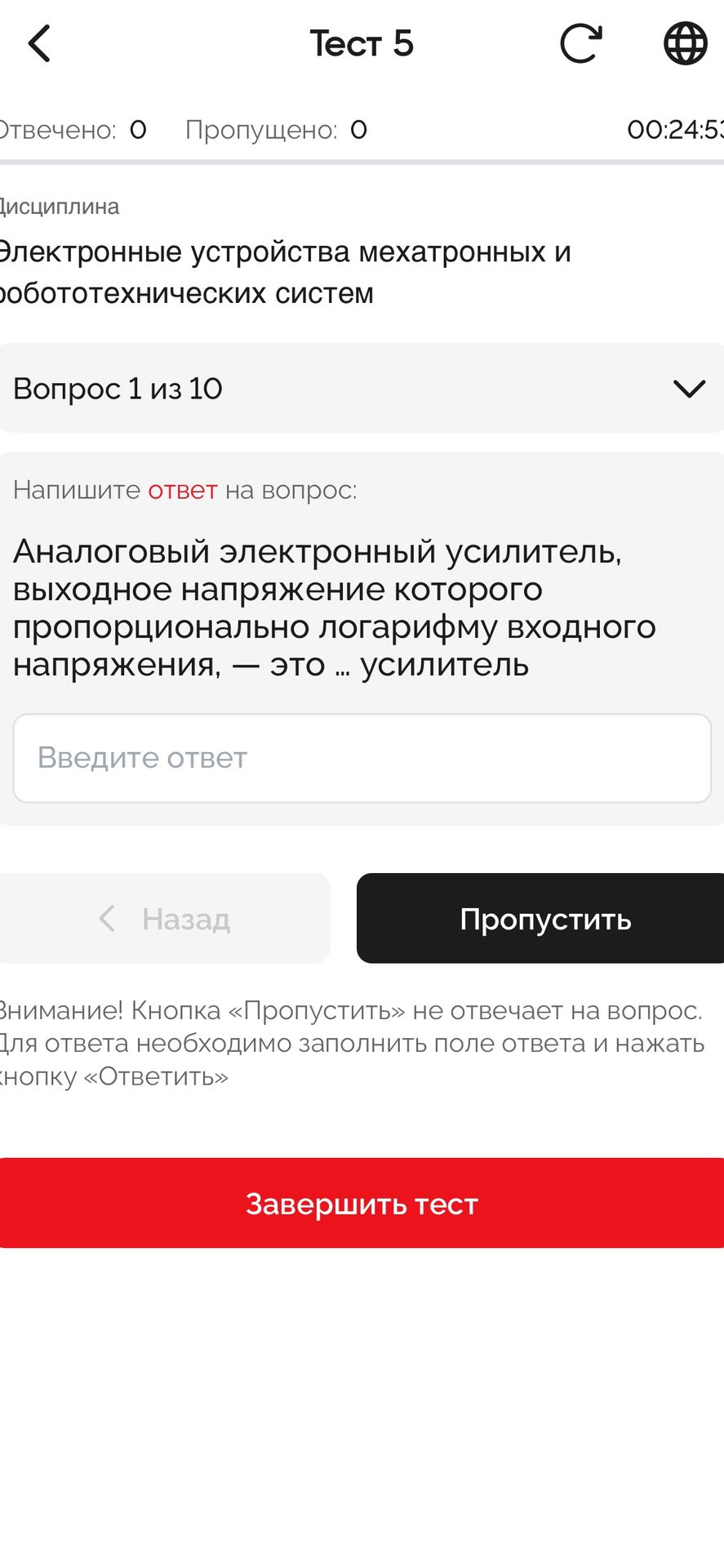 Фото задания: Вопрос 1. Аналоговый электронный усилитель, выходное напряжение которого пропорционально логарифму входного напряжения, — это…