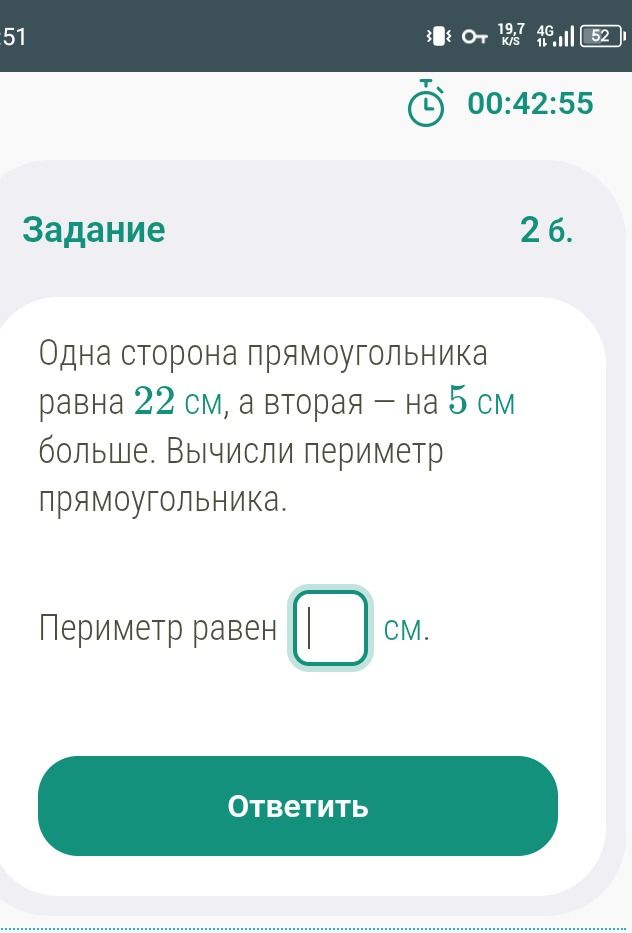 Фото задания: Одна сторона прямоугольника равна 22 см, а вторая — на 5 см больше. Вычисли периметр прямоугольника.