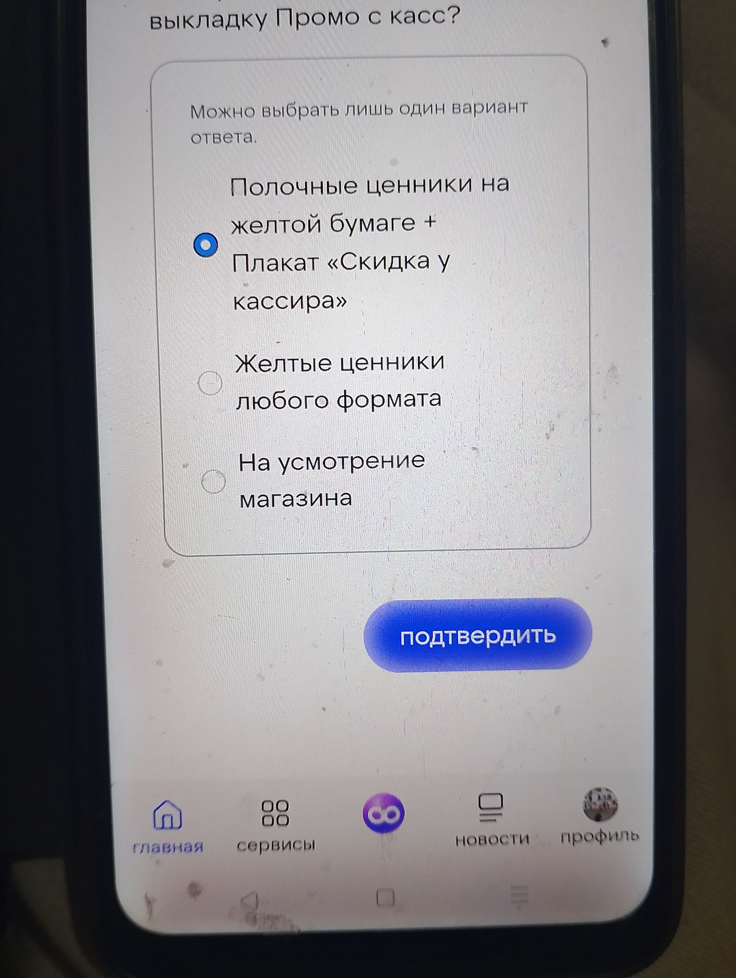 Фото задания: [Начало вопроса обрезано] выкладку Promo с касс? Можно выбрать лишь один вариант ответа: «Полочные ценники на жёлтой бумаге +…