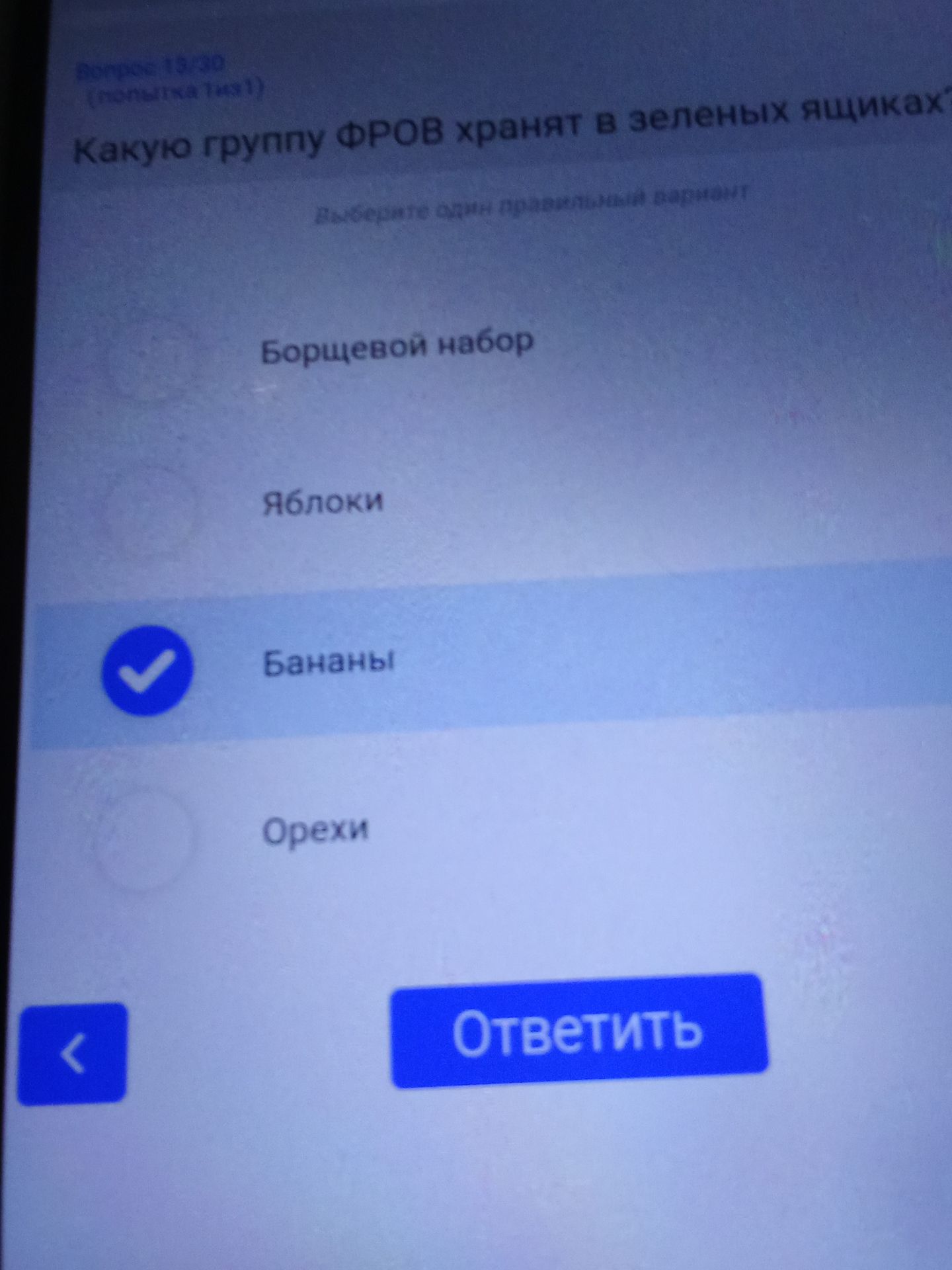 Фото задания: Какую группу ФРОВ хранят в зелёных ящиках? Варианты: борщевой набор, яблоки, бананы, орехи.
