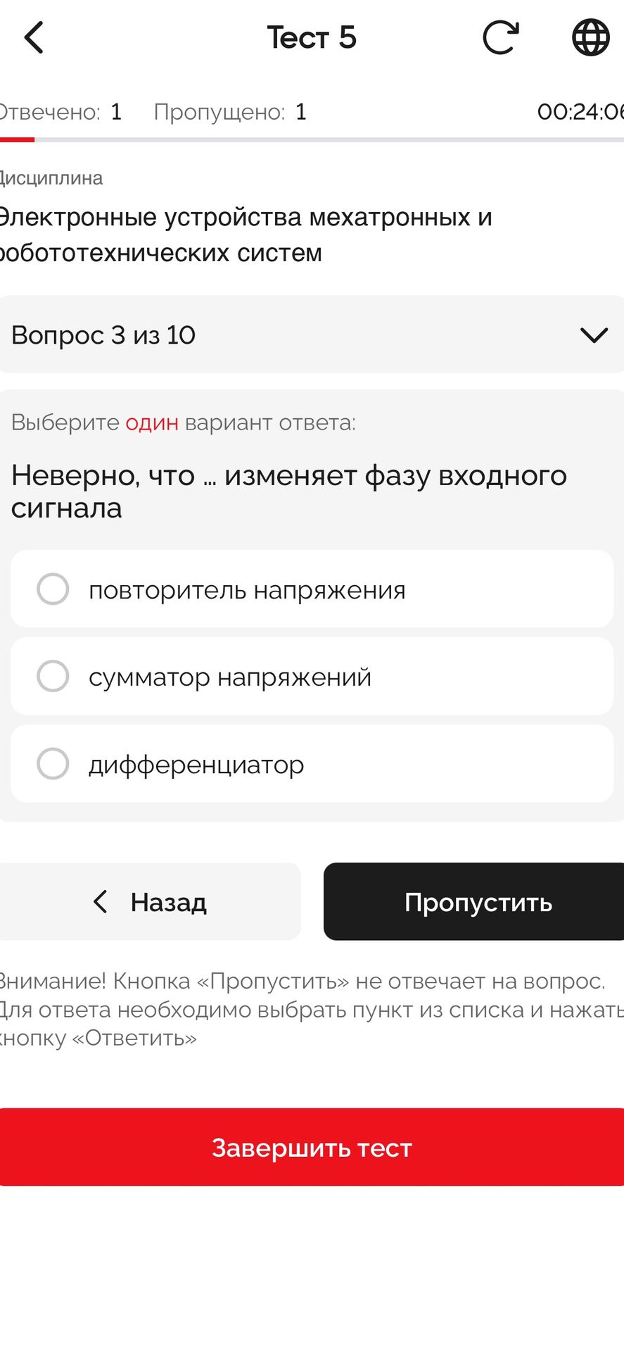 Фото задания: Вопрос 3. Выберите один вариант ответа: Неверно, что … изменяет фазу входного сигнала: повторитель напряжения; сумматор…