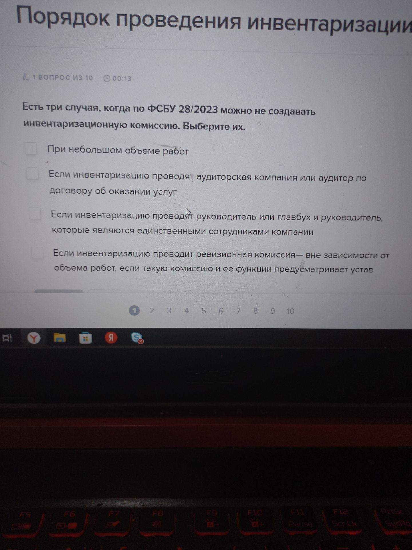 Фото задания: Есть три случая, когда по ФСБУ 28/2023 можно не создавать инвентаризационную комиссию. Выберите их: при небольшом объёме…