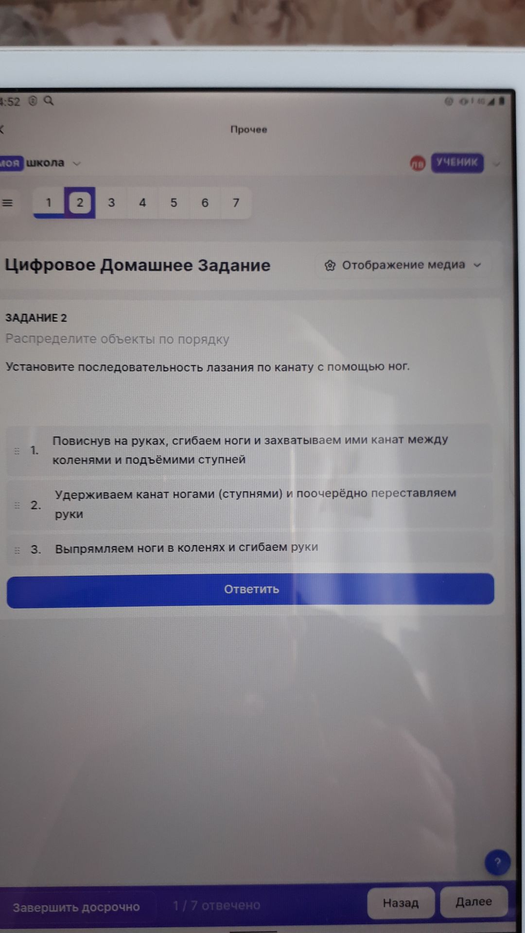 Фото задания: Задание 2. Распределите объекты по порядку. Установите последовательность лазания по канату с помощью ног: 1) Повиснув на…