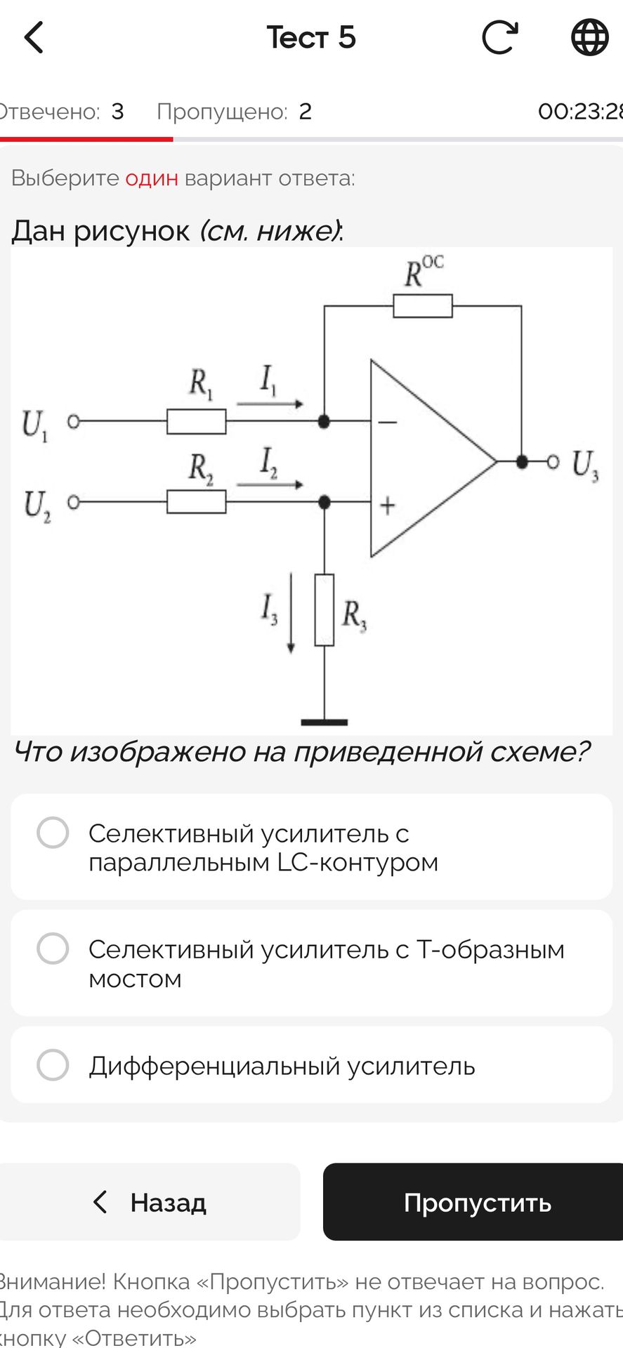 Фото задания: Что изображено на приведённой схеме? Выберите один вариант ответа: селективный усилитель с параллельным LC-контуром;…