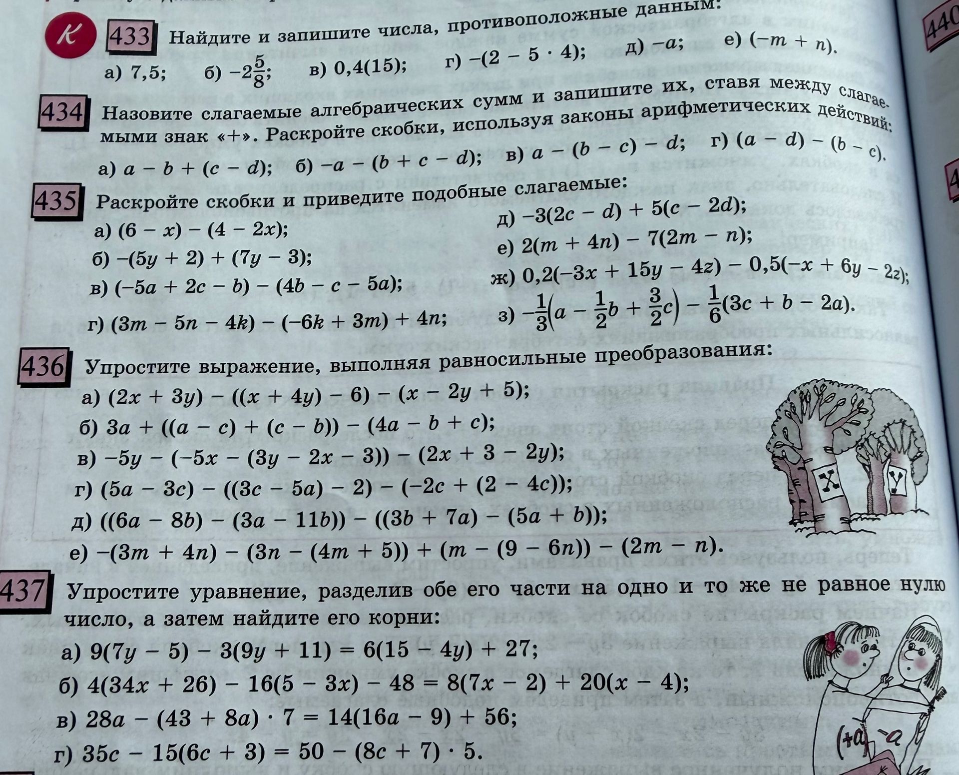 Фото задания: 434. Назовите слагаемые алгебраических сумм и запишите их, ставя между слагаемыми знак «+». Раскройте скобки, используя…