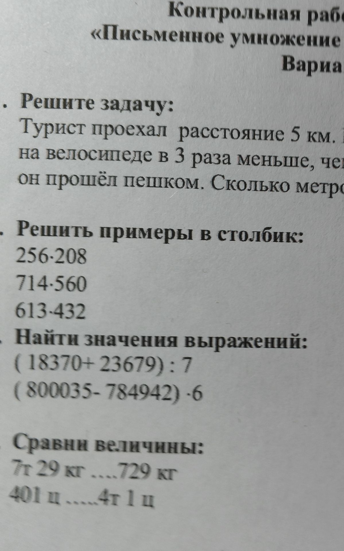 Фото задания: Решить примеры в столбик: 256·208; 714·560; 613·432.