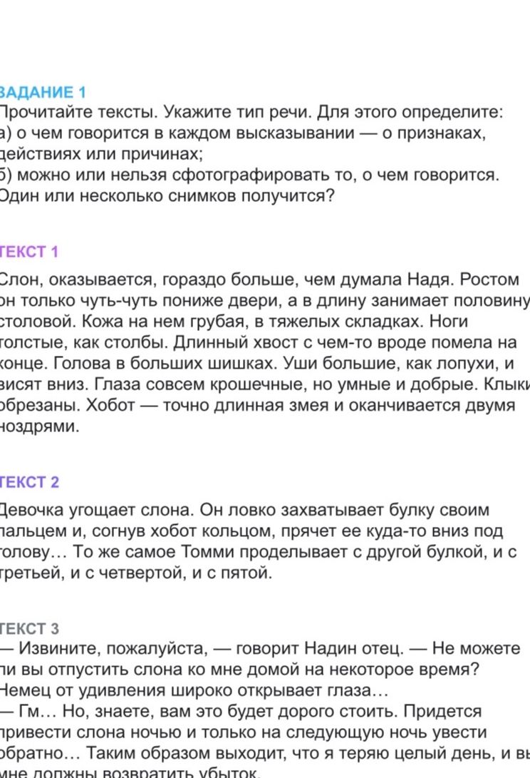 Фото задания: Задание 1. Прочитайте тексты. Укажите тип речи. Для этого определите: а) о чём говорится в каждом высказывании — о признаках,…