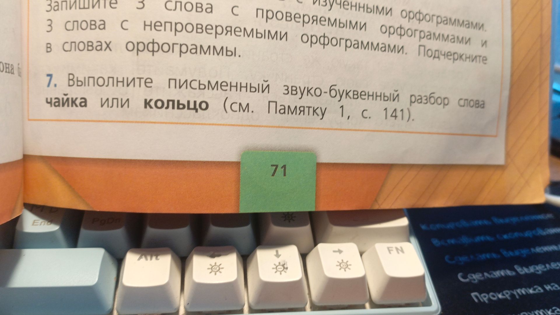 Фото задания: Запишите 3 слова с проверяемыми орфограммами, 3 слова с непроверяемыми орфограммами. Подчеркните в словах орфограммы.