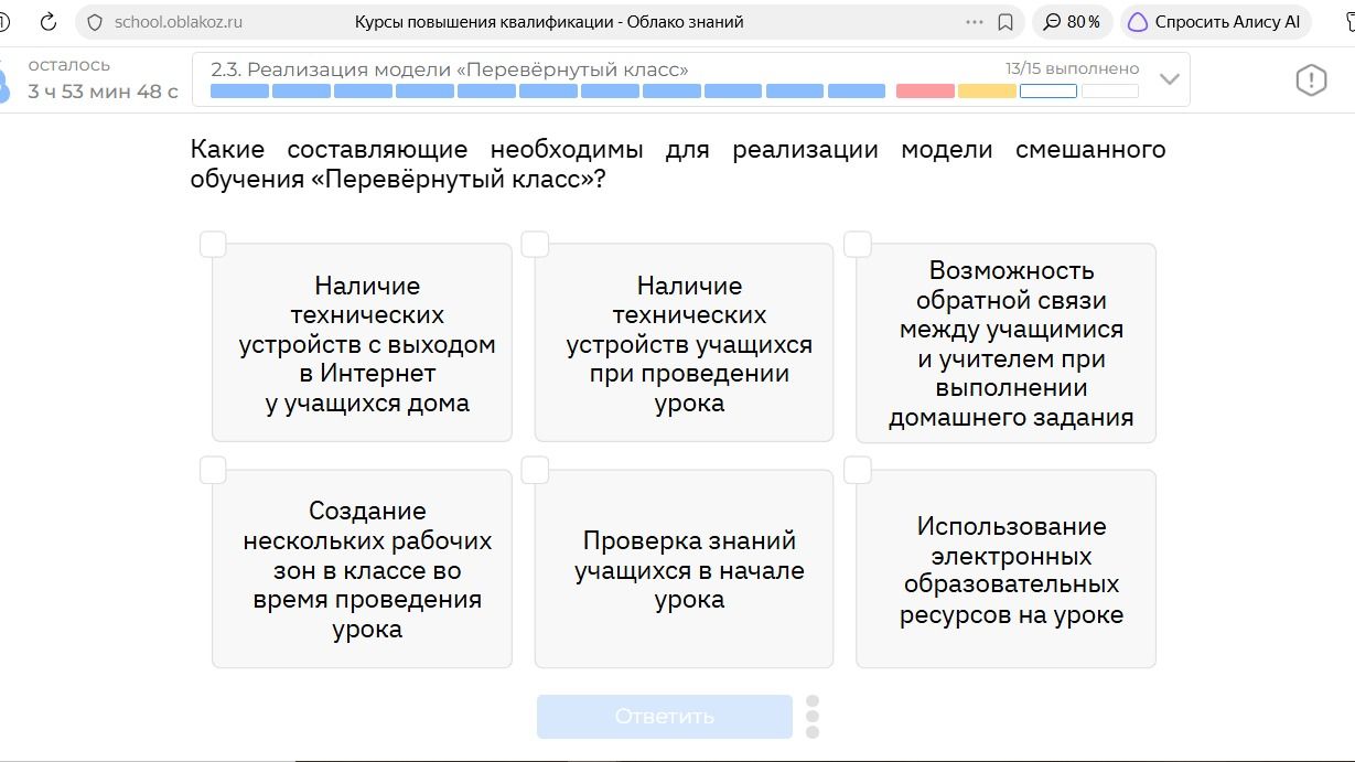 Фото задания: Какие составляющие необходимы для реализации модели смешанного обучения «Перевёрнутый класс»?