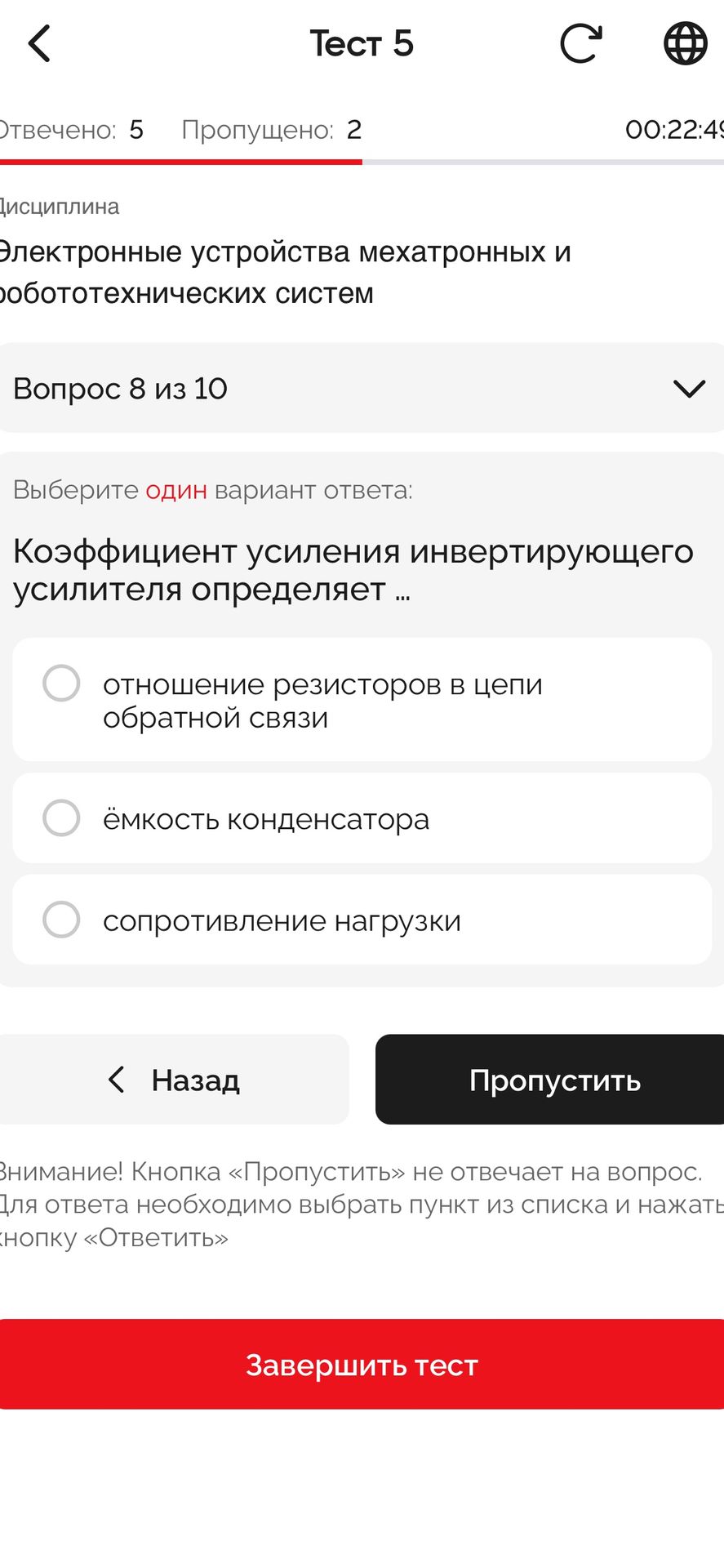 Фото задания: Вопрос 8. Выберите один вариант ответа: Коэффициент усиления инвертирующего усилителя определяет … Варианты: отношение…