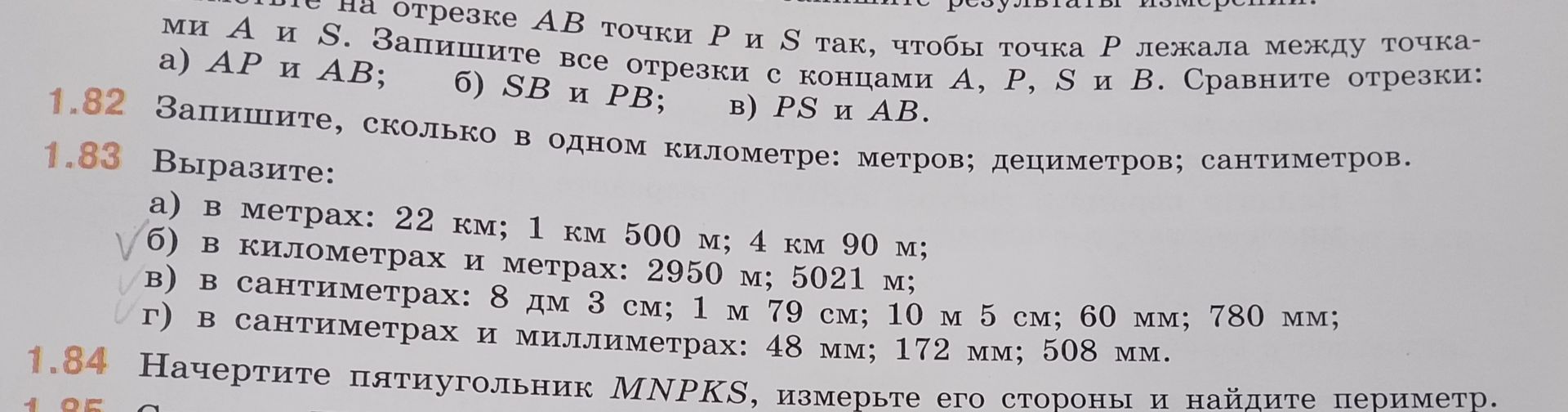 Фото задания: 1.85. [Текст задания обрезан на изображении.]