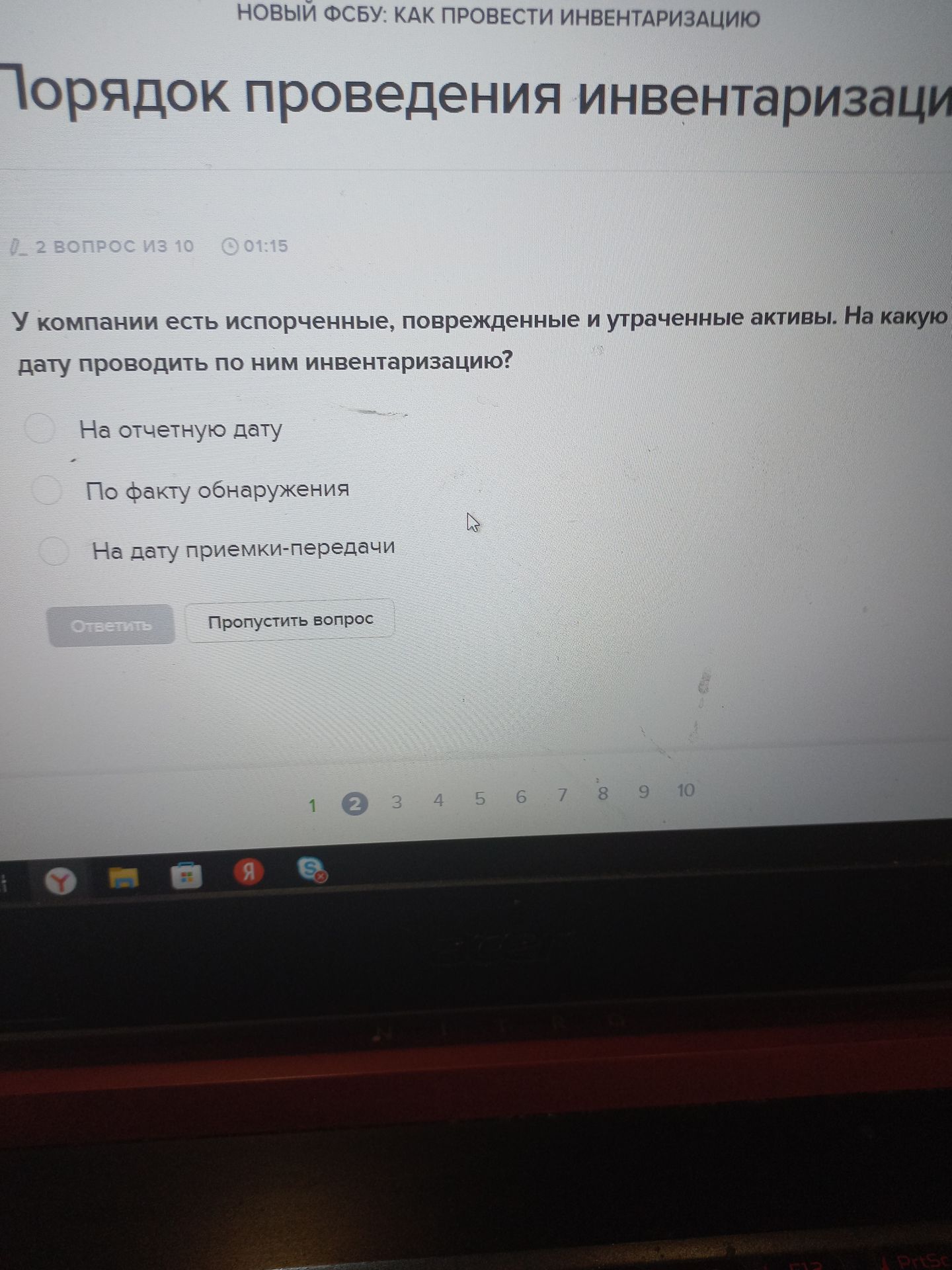 Фото задания: У компании есть испорченные, поврежденные и утраченные активы. На какую дату проводить по ним инвентаризацию? Варианты: на…