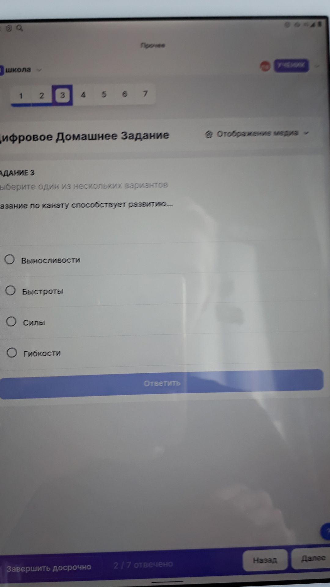 Фото задания: Задание 3. Выполнение задания по канату способствует развитию… Выберите один из вариантов: выносливости; быстроты; силы;…