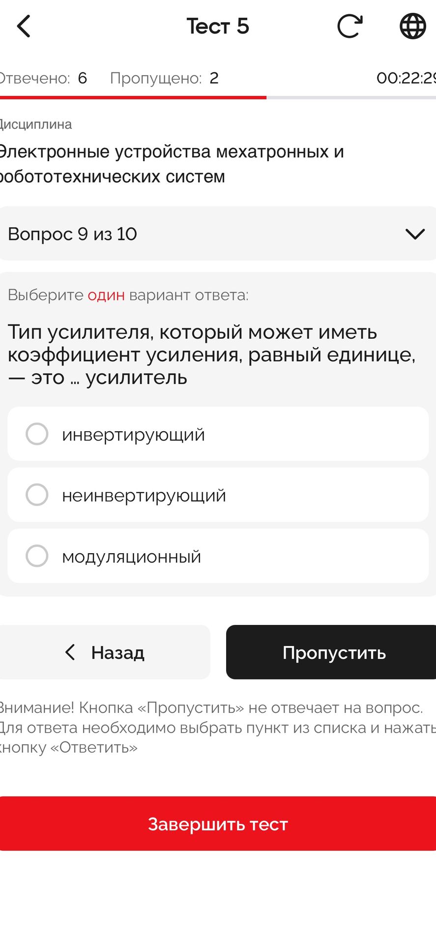 Фото задания: Вопрос 9. Выберите один вариант ответа: тип усилителя, который может иметь коэффициент усиления, равный единице, — это ……